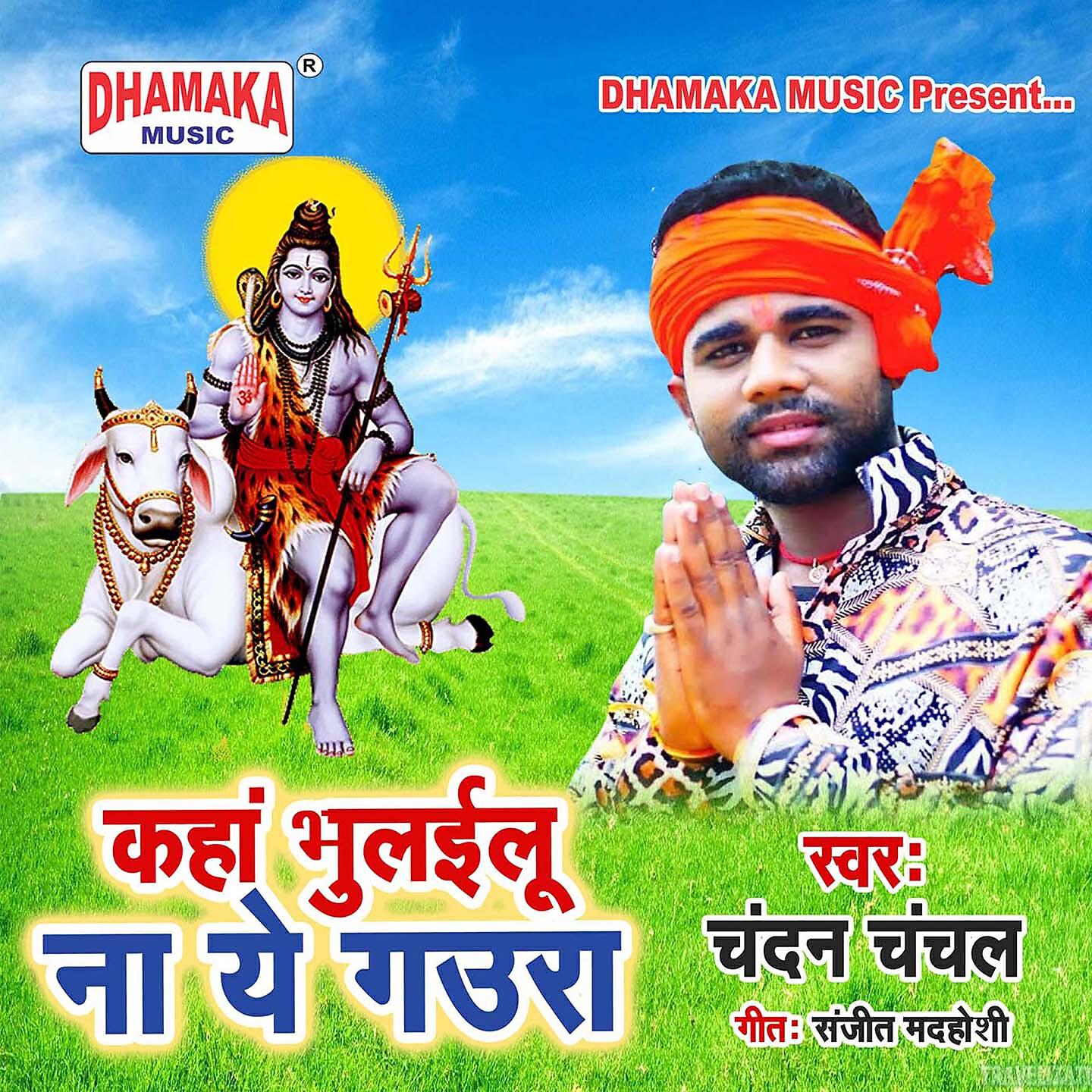 Chandan Chanchal - Kaha Bhulailu Na Ye Gaura