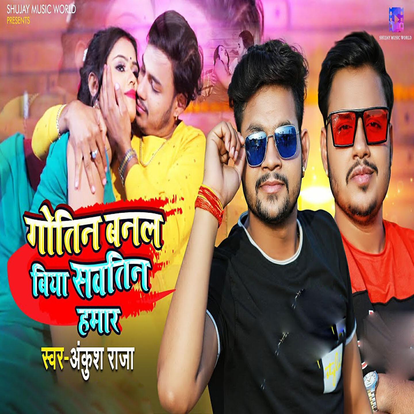 Ankush Raja - Gotin Banal Biya Sawatin Humar