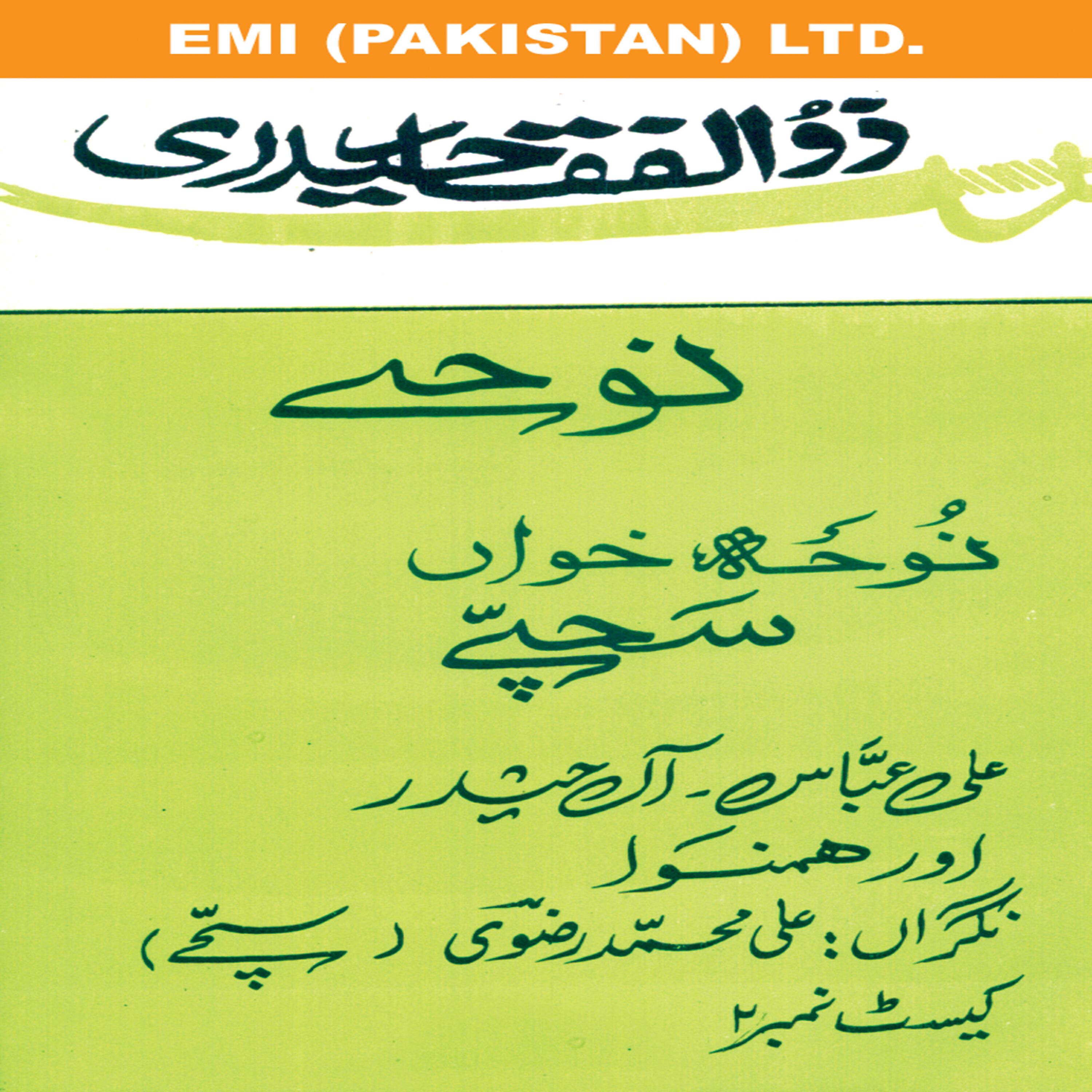 Ali Muhammad Rizvi - Amir Lashkar-E-Hussain