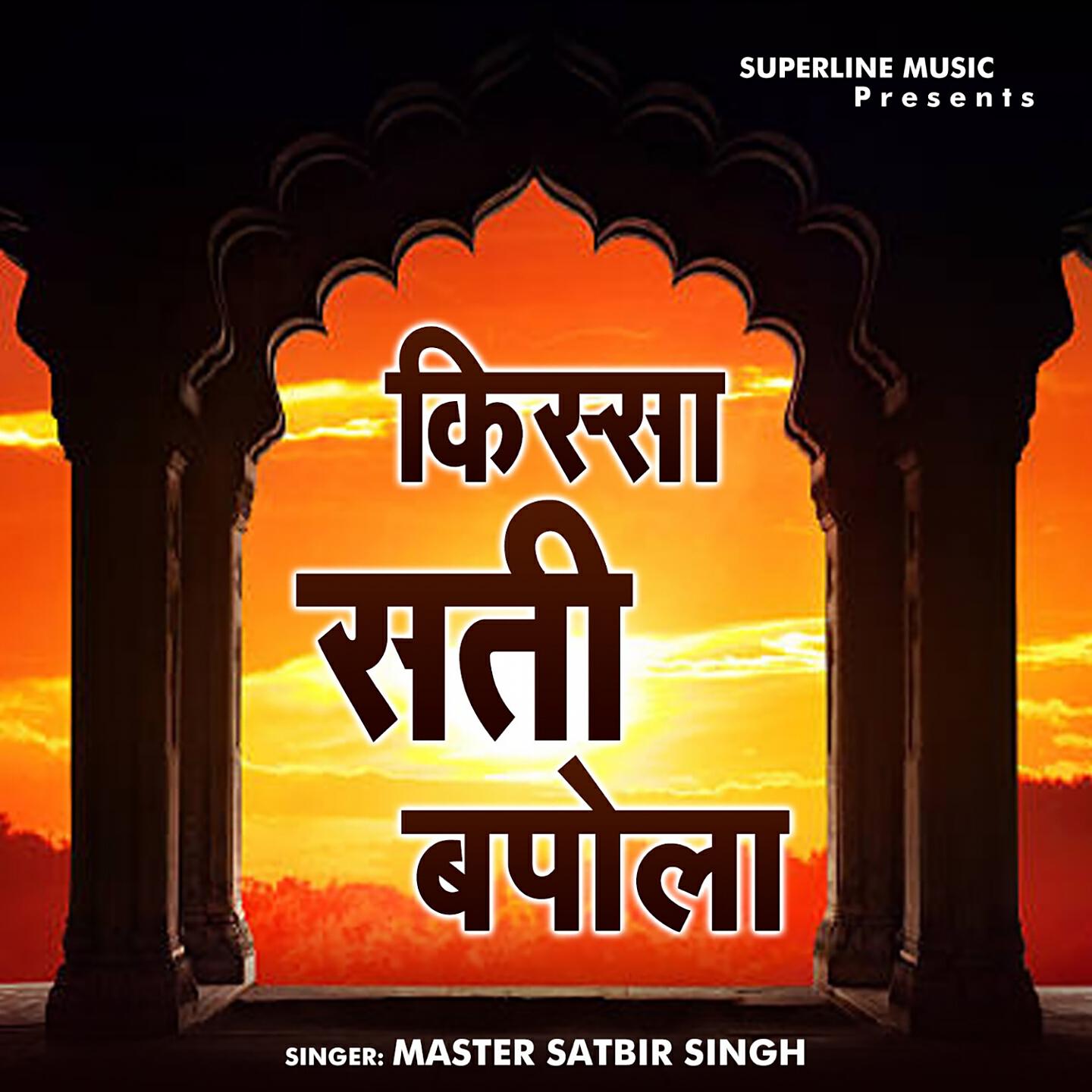 Master Satbir Singh - Jai Aapne Gar Mein