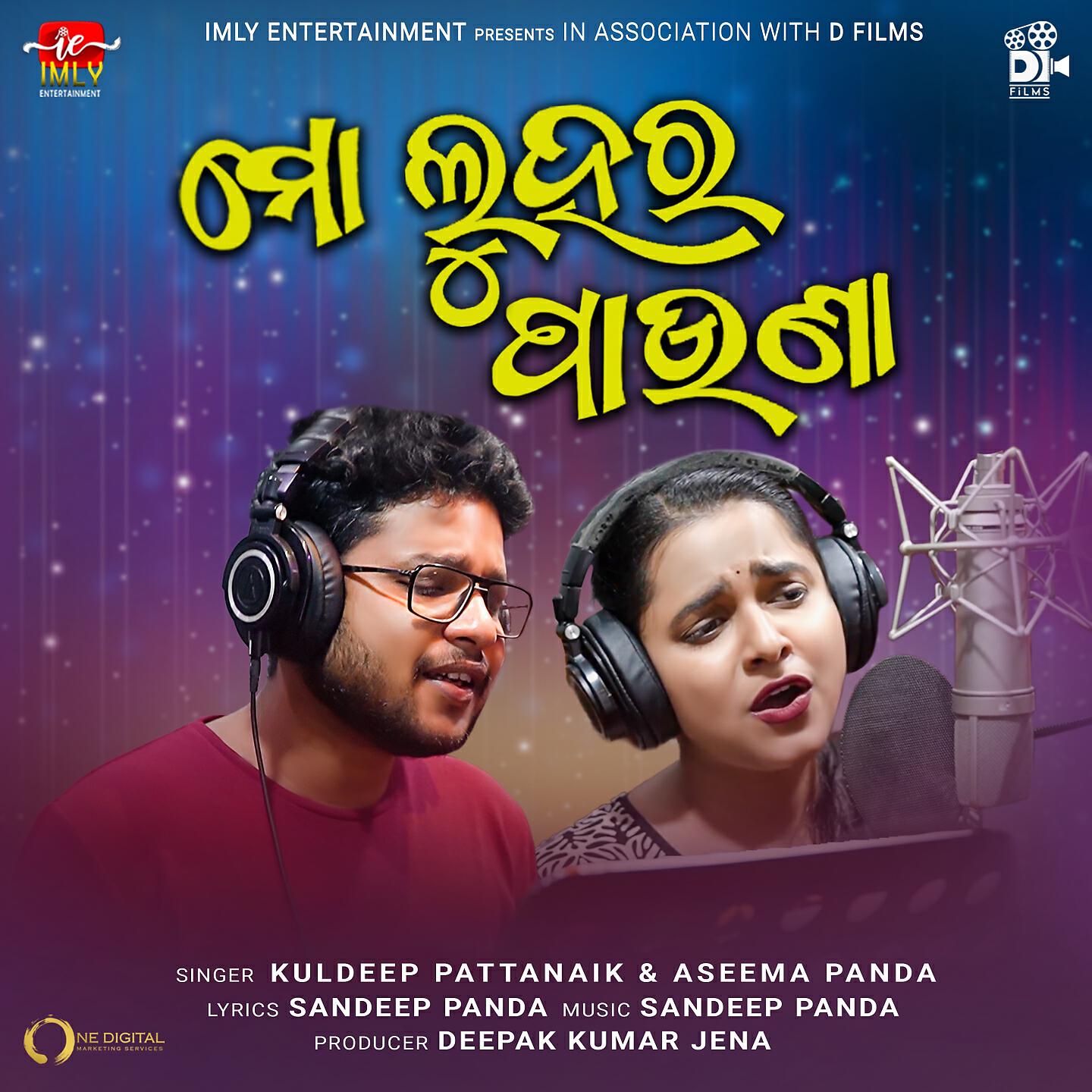 Kuldeep Pattanaik - Mo Luhara Pauna