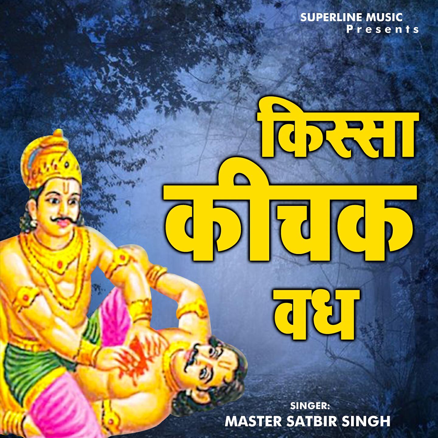 Master Satbir Singh - Shivji Ke Vardan Se