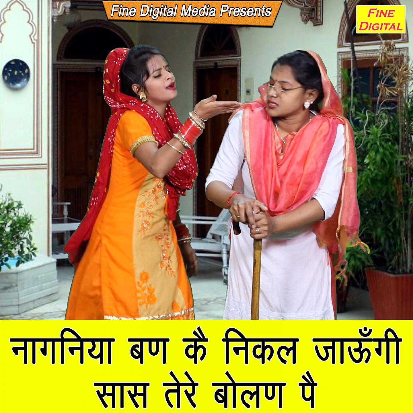 Rekha Garg - Naganiya Ban Ke Nikal Jaungi Saas Tere Bolan Pe