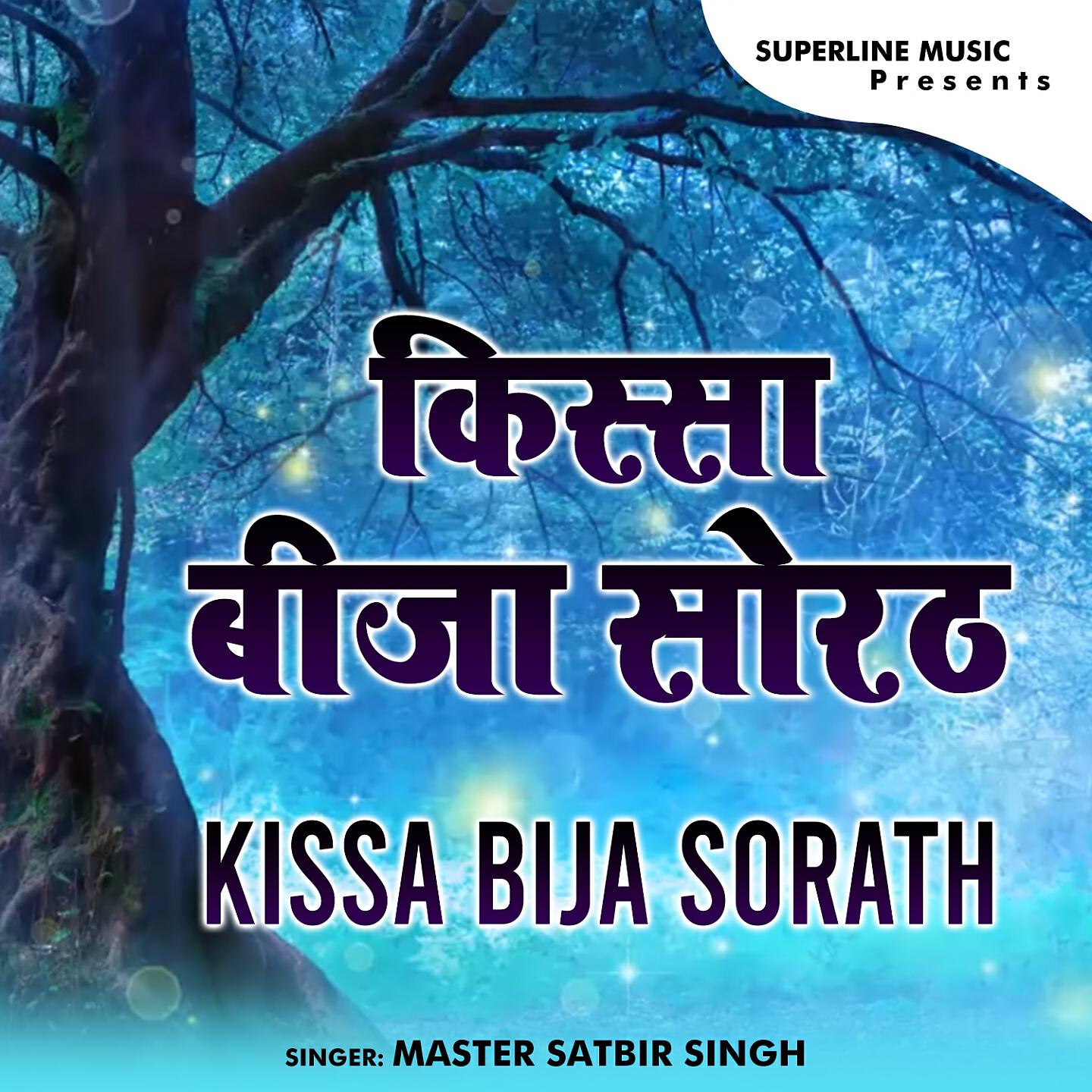 Master Satbir Singh - Aasan Bicha Diya