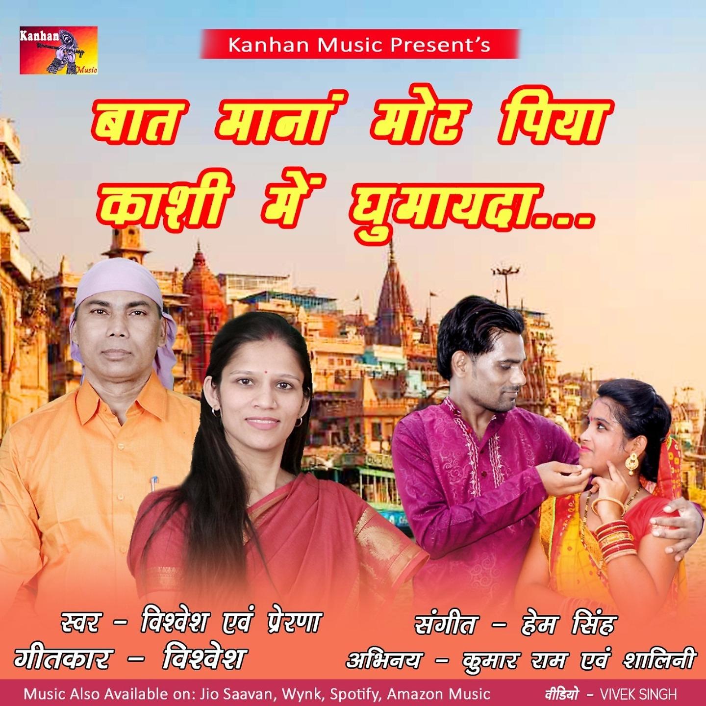 Постер альбома Baat Maana Mor Piya Kashi Main Ghumayeda