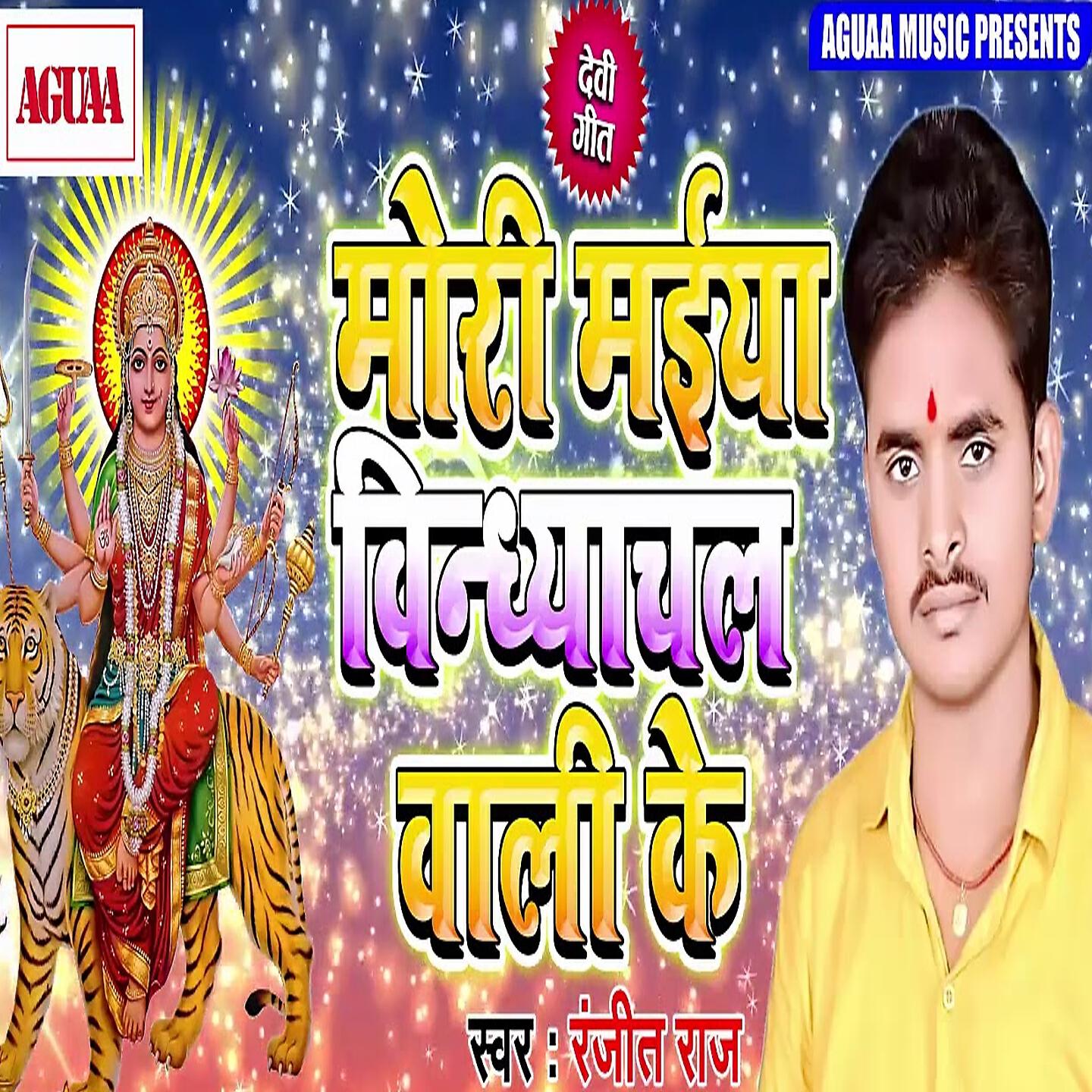 Ranjeet Raj - Mori Maiya Vindhayachal Wali Ke