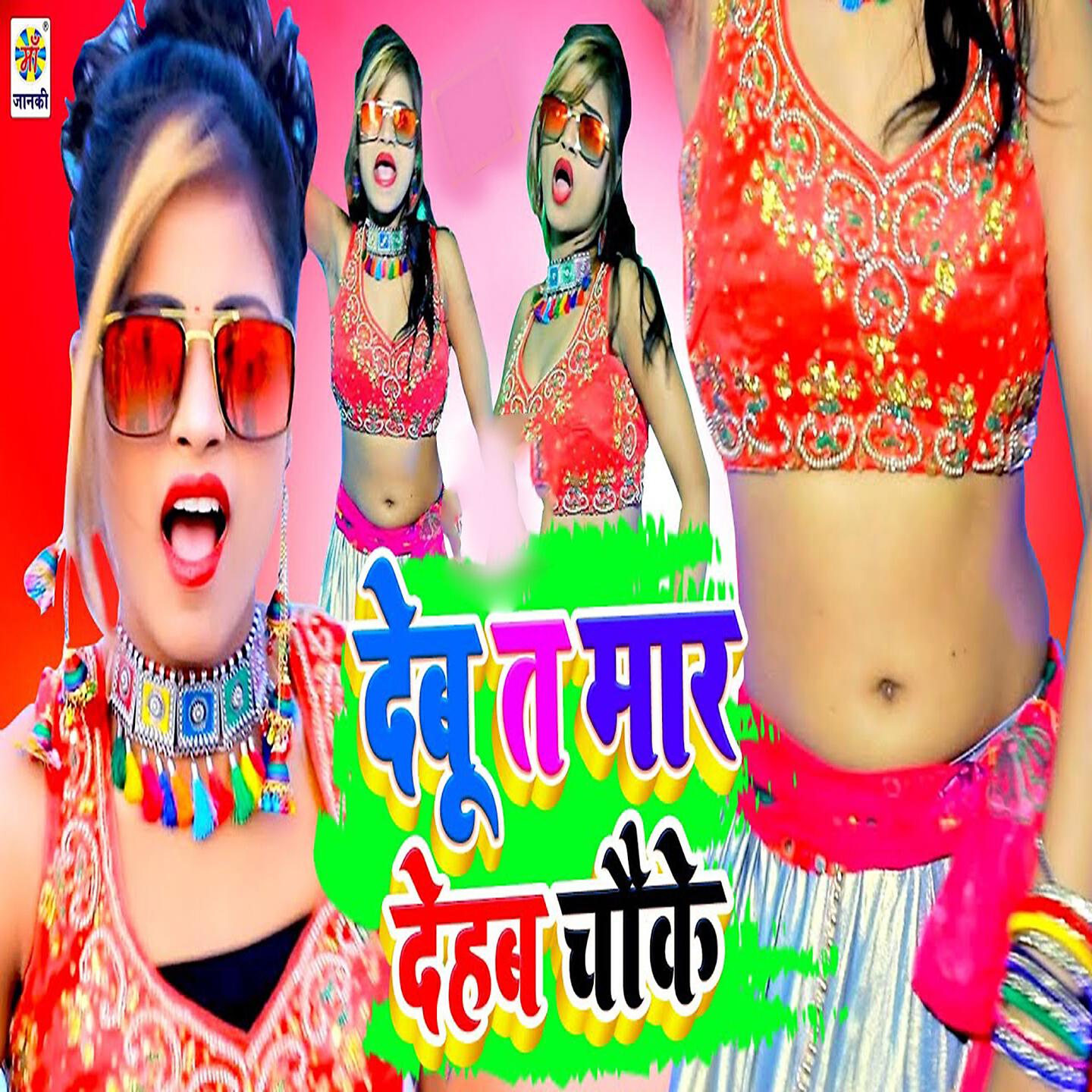 Vinod Sah - Debu Ta Mar Dehab Chauke