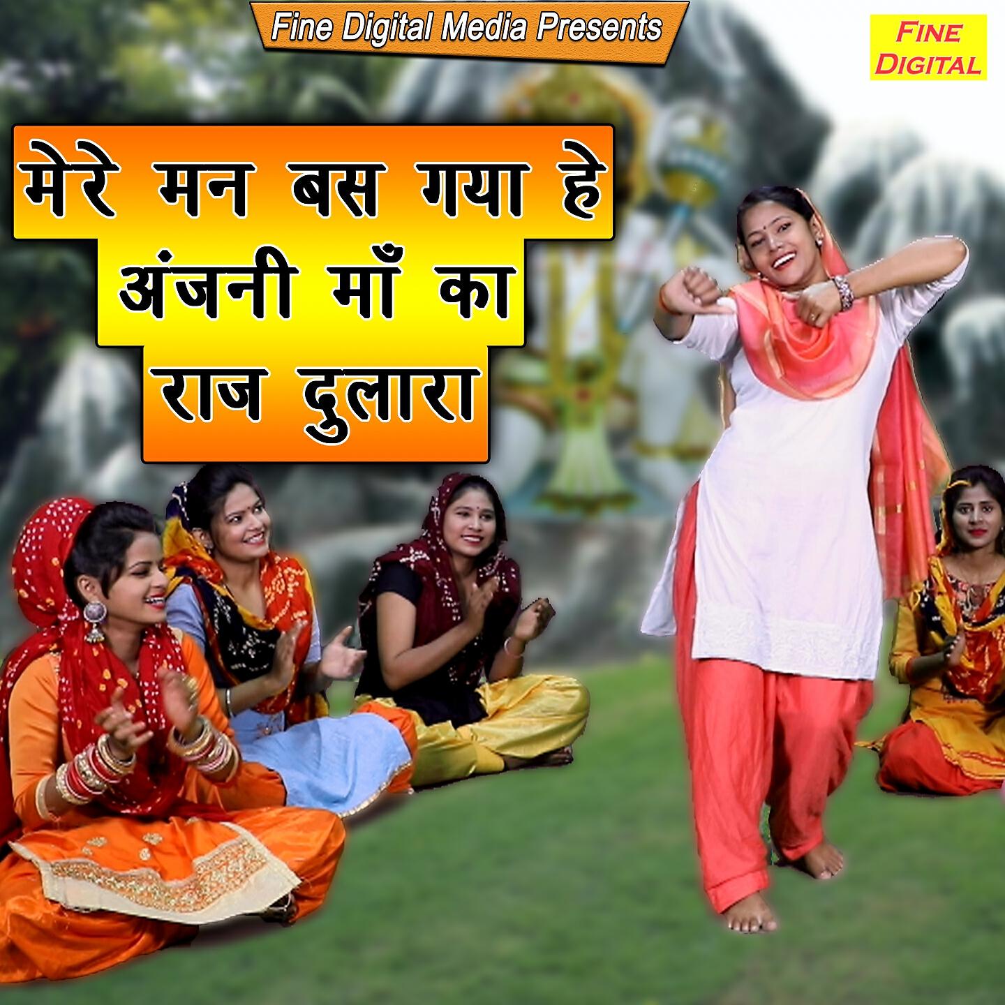 Rekha Garg - Mere Man Bas Gya He Anjani Maa Ka Raj Dulara