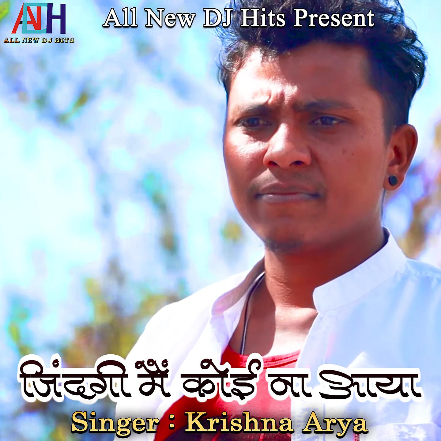 Постер альбома Zindagi Me Koi Na Aaya