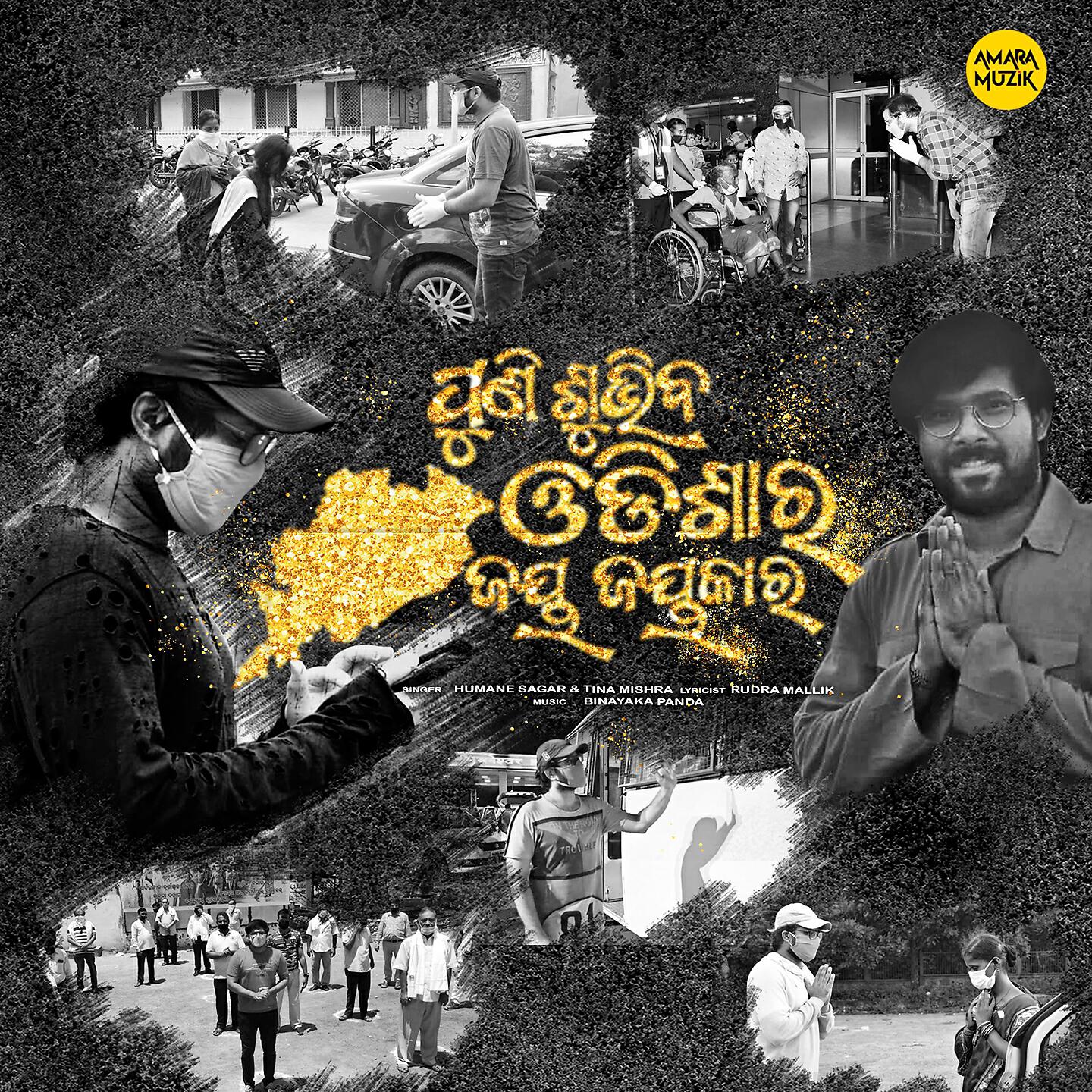 Humane Sagar - Puni Subhiba Odisha Ra Jay Jaykar