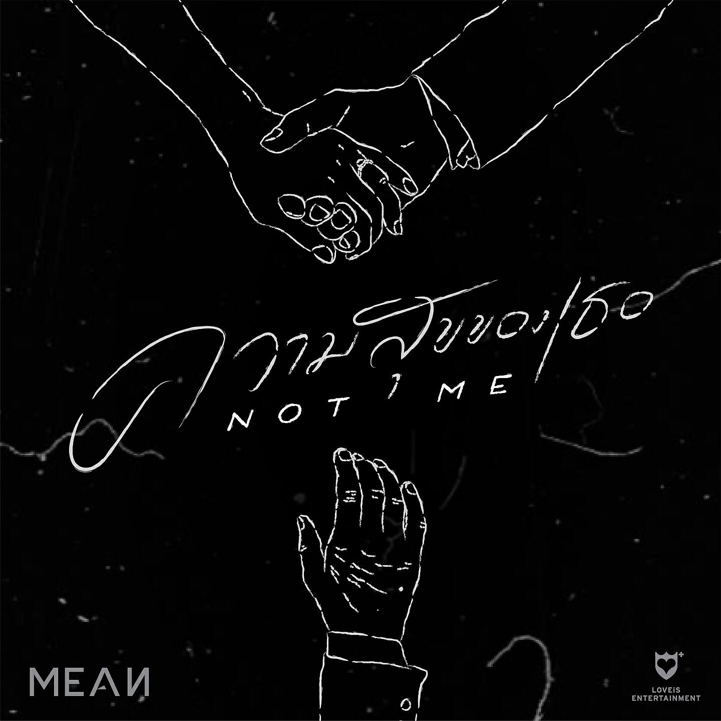 MEAN - ความสุขของเธอ