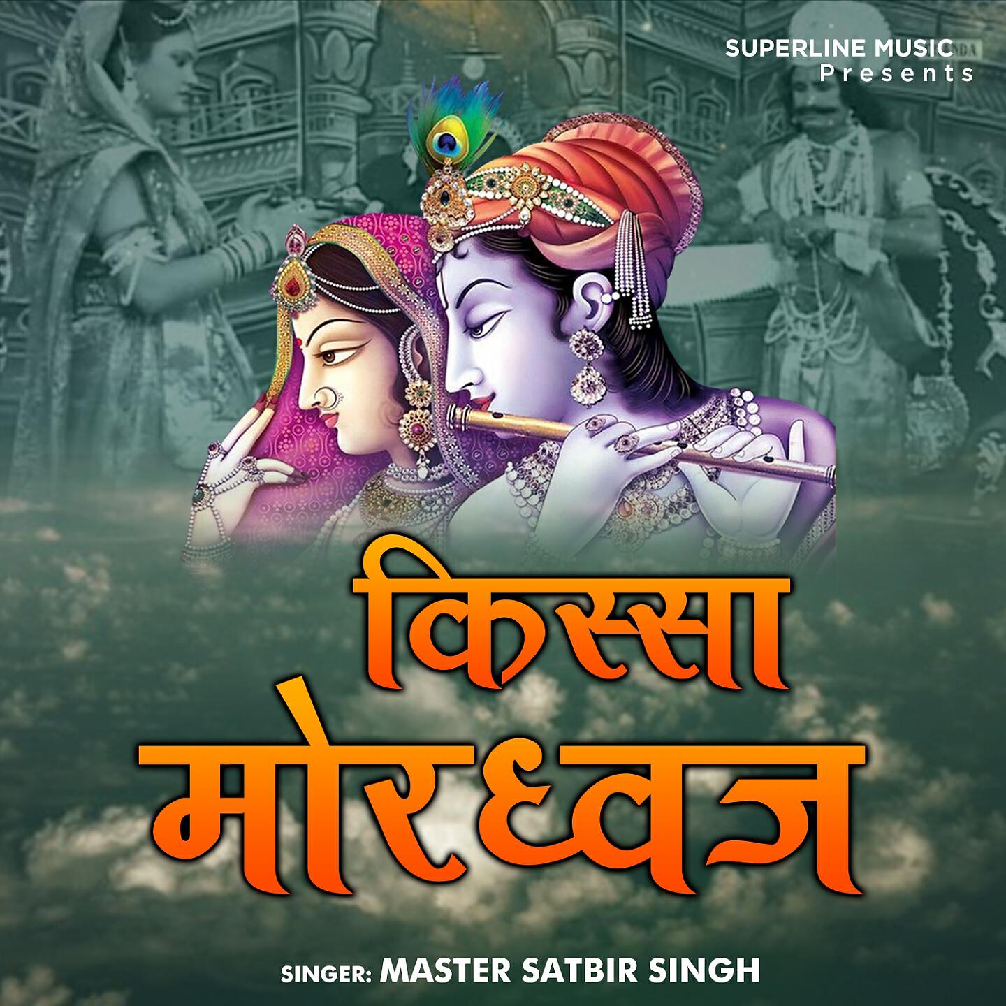Master Satbir Singh - Ara Tek Diya