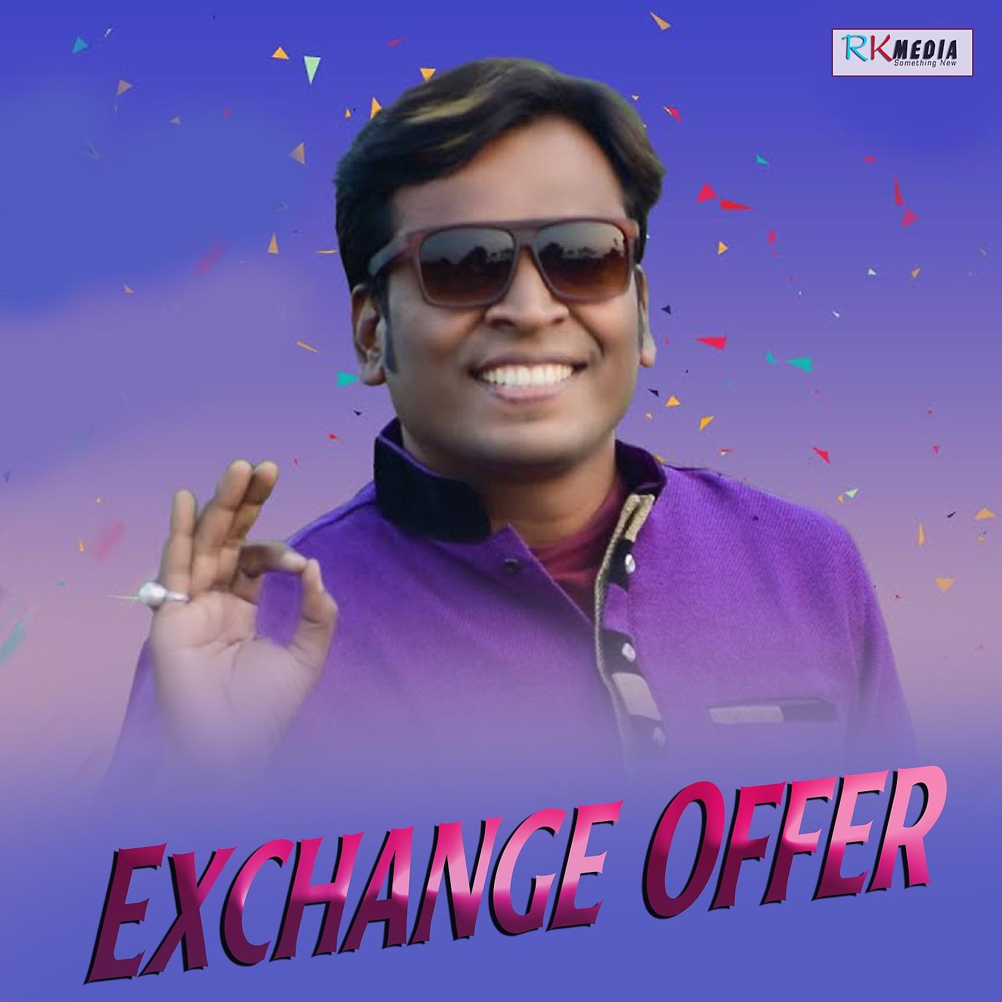 Постер альбома Exchange Offer