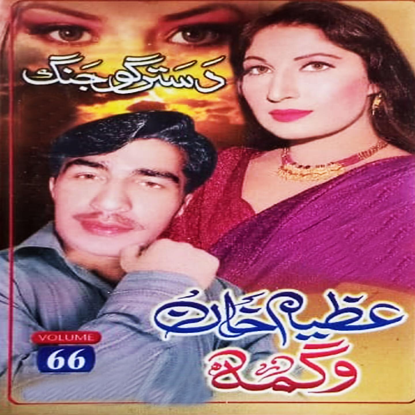 Azeem Khan - Zama Zargay Pay Khoshaligai, Pt. 1