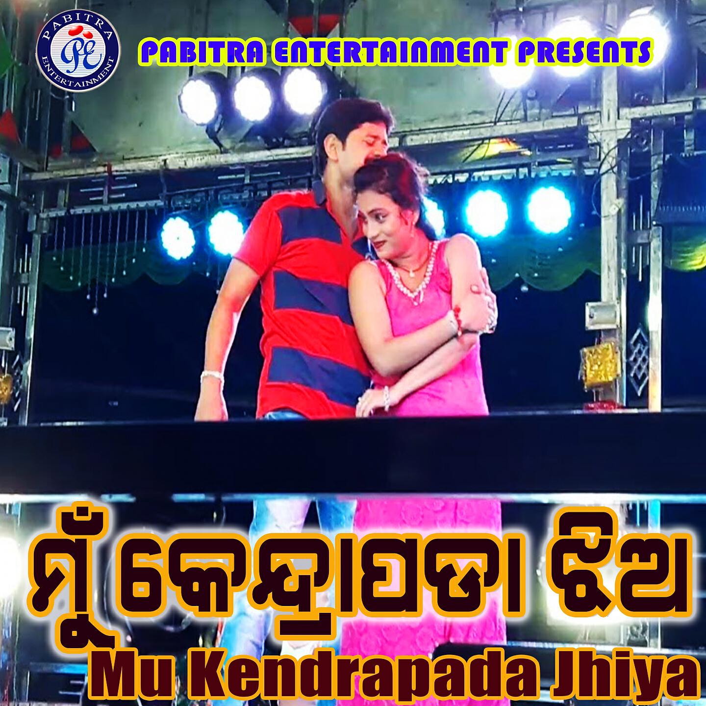 Ananta Ojha - Mu Kendrapada Jhiya