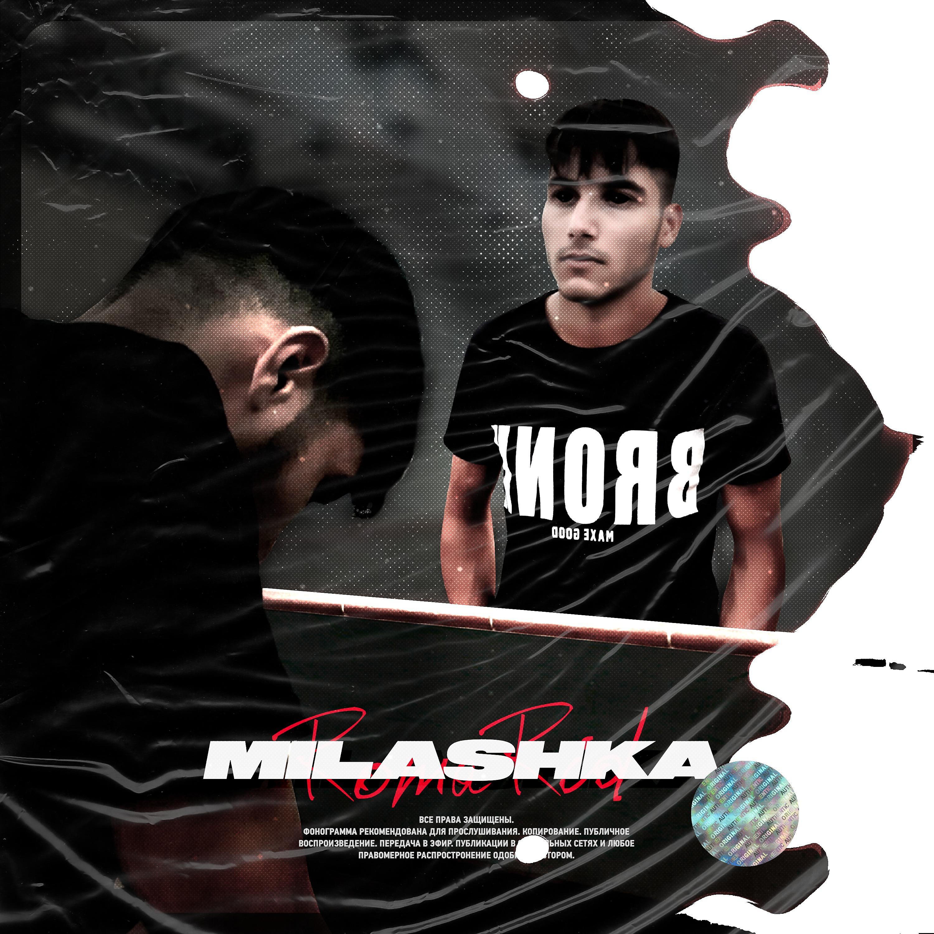 Постер альбома MILASHKA