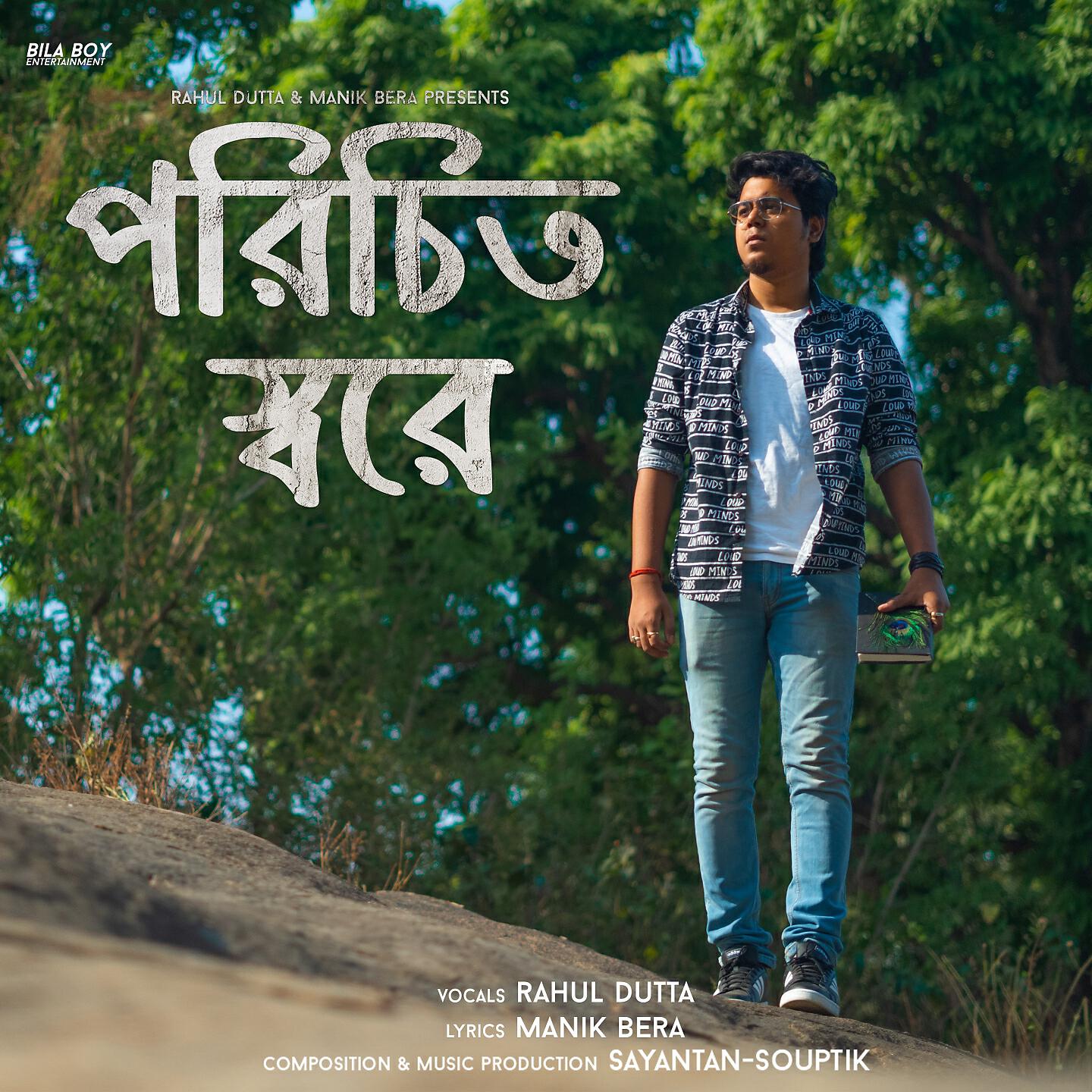 Rahul Dutta - Porichito Sware