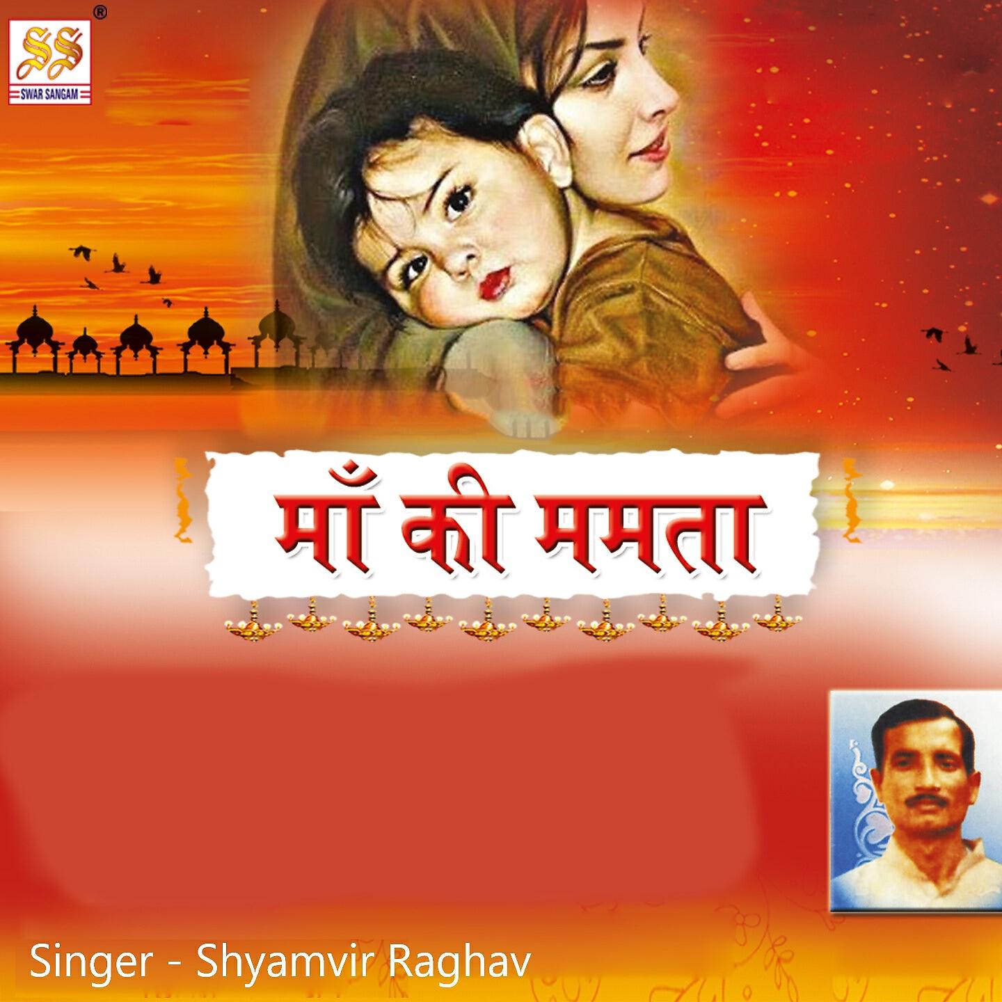 Shyamvir Raghav - Maa Ka Rin Kaun Utare