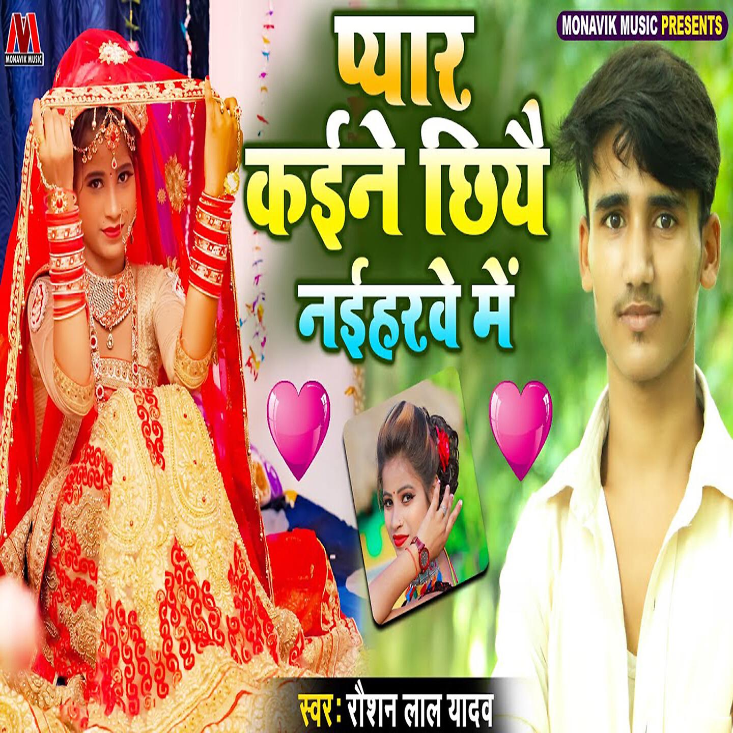 Raushan Lal Yadav - Pyar Kaine Chiye