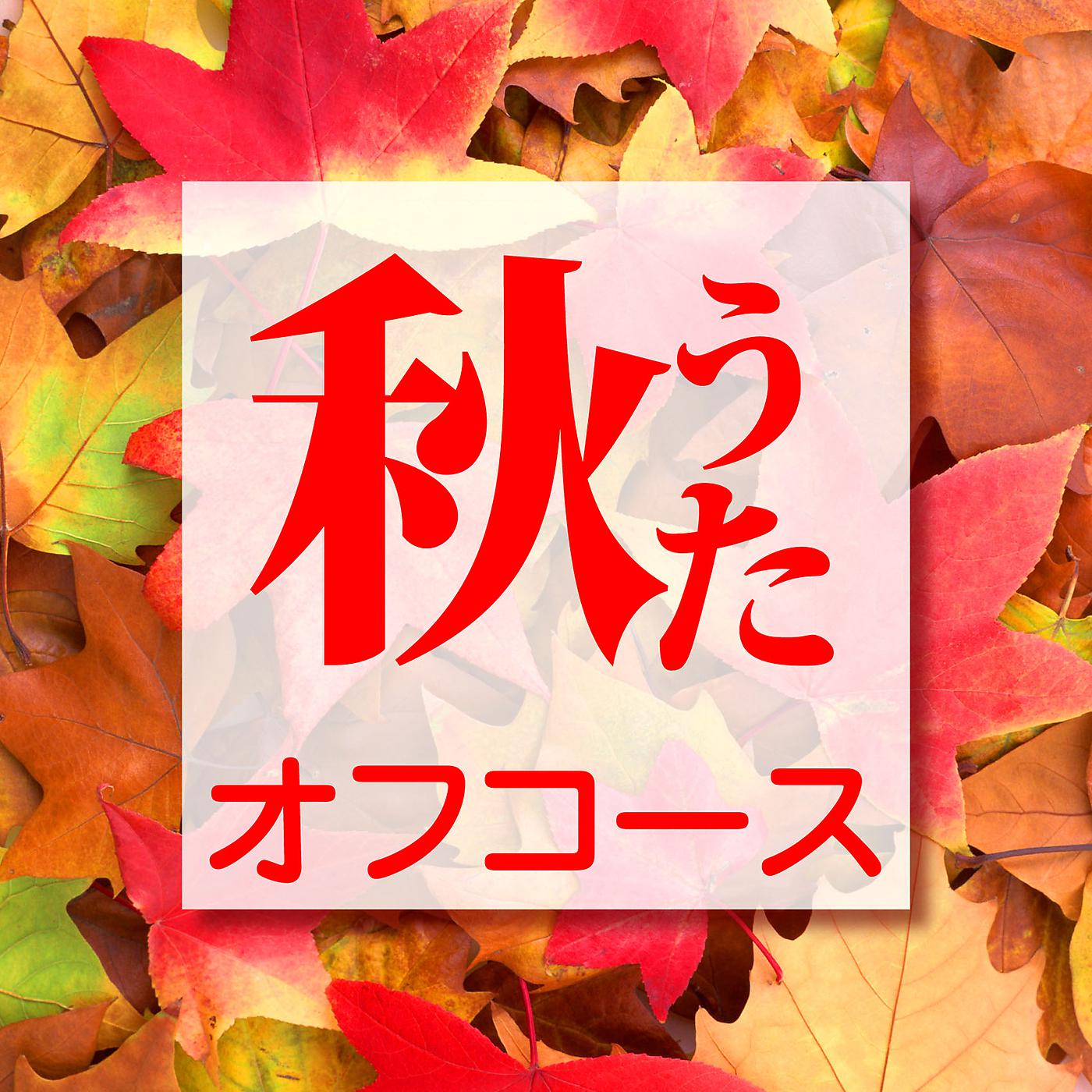 Постер альбома Akiuta