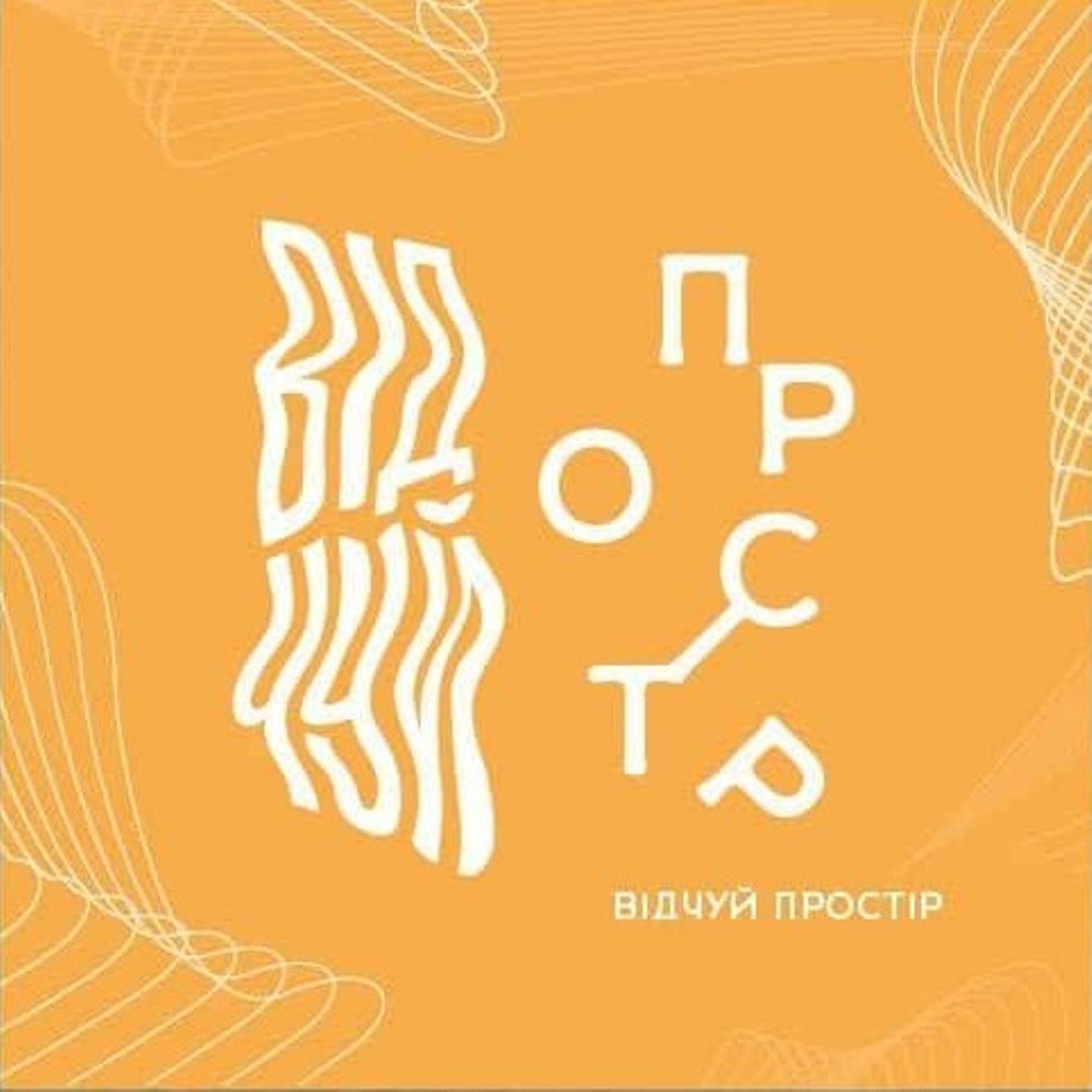 Постер альбома Борис Гриньов: Відчуй простір