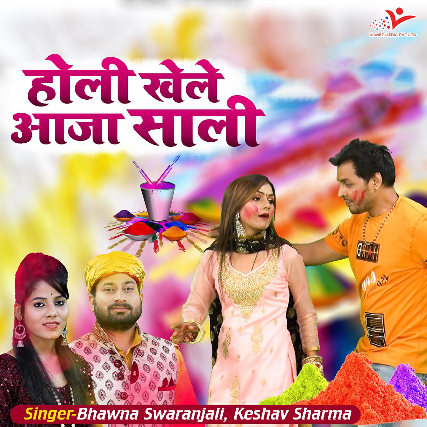 Keshav Sharma - Holi Khele Aaja Sali