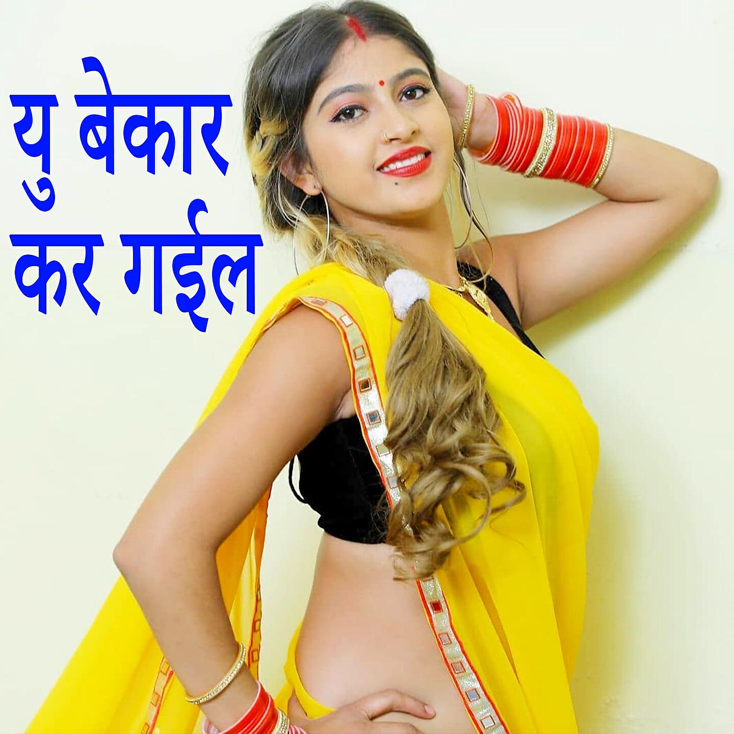 Sunil Surila - U Bekar Kar Gayil