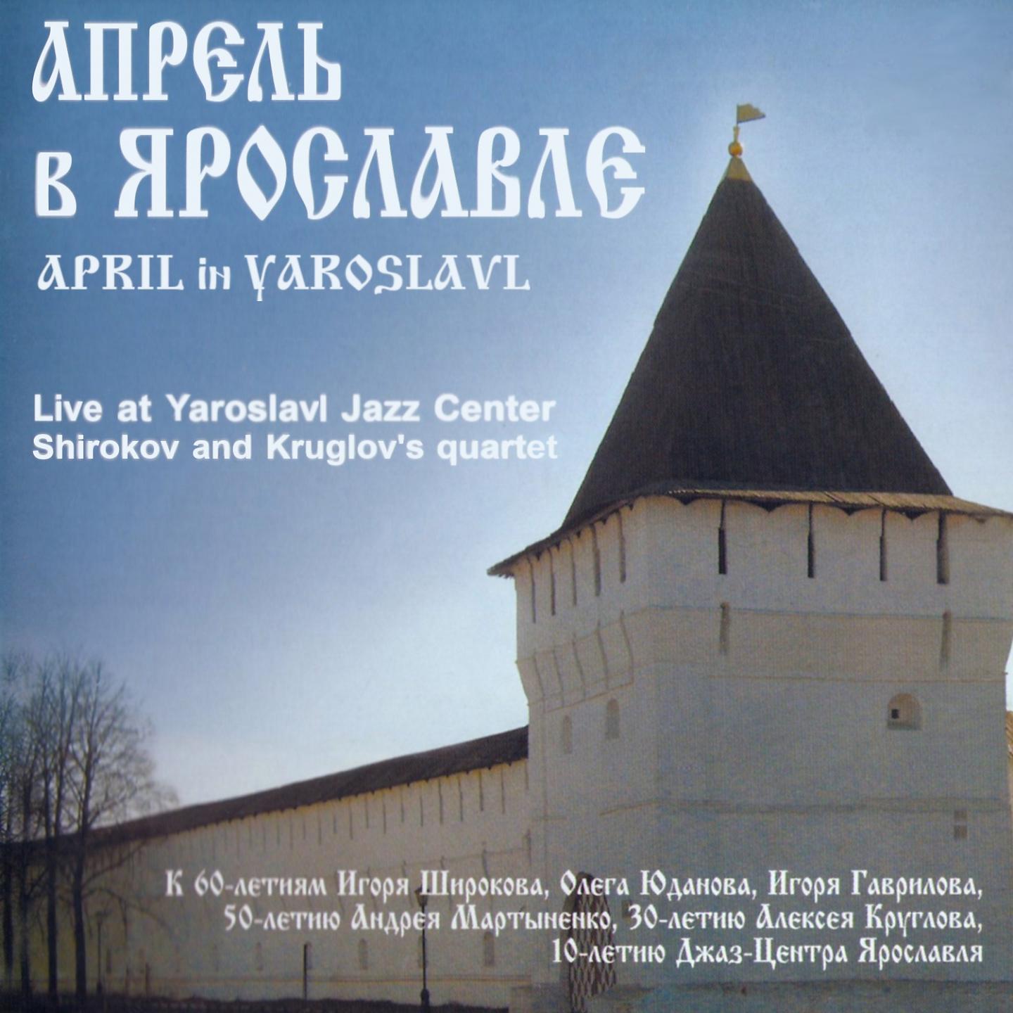 Постер альбома April in Yaroslavl