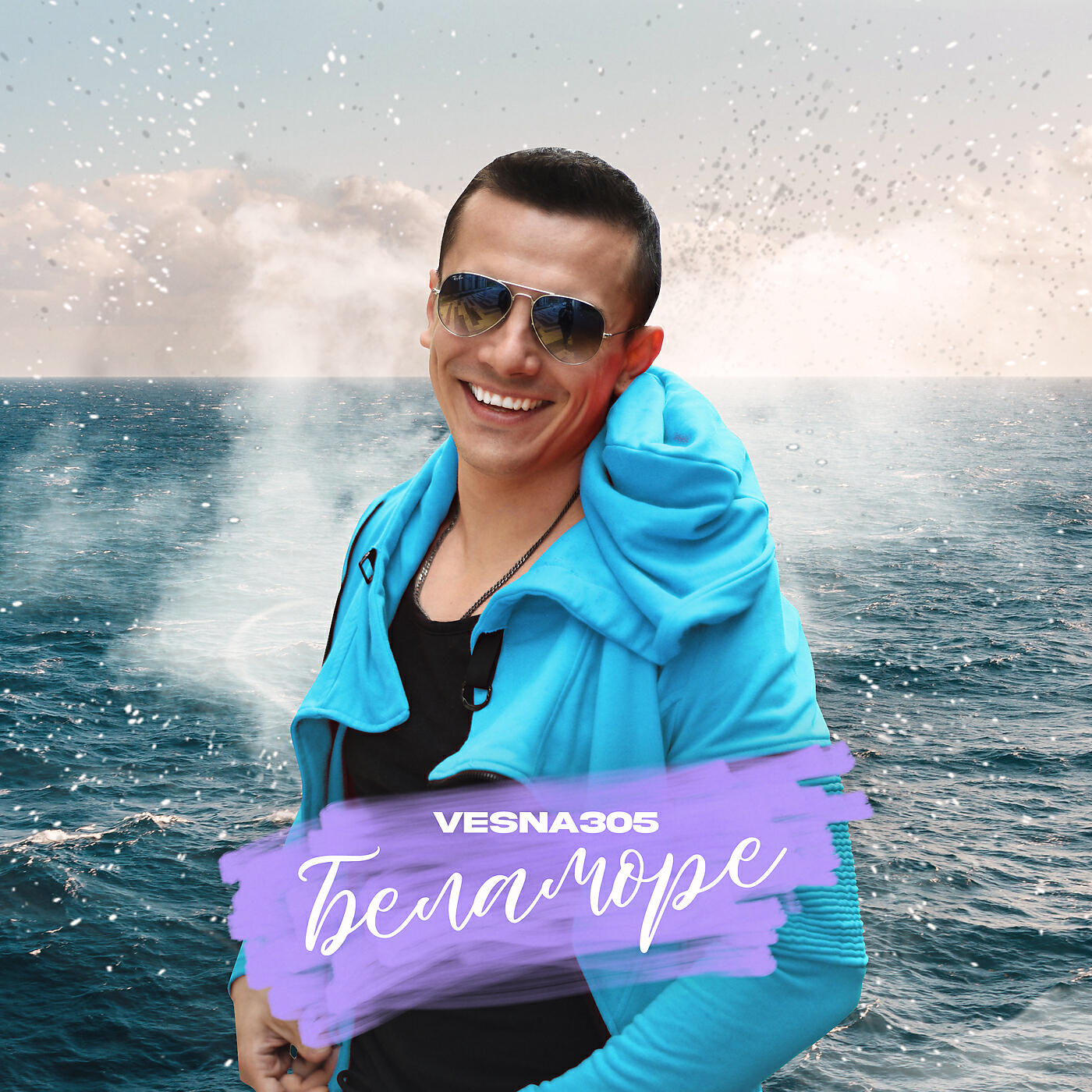 Кайфую vesna305. Кайфую vesna305. Vesna 305 исполнитель. Кайфую vesna305. Кайфую vesna305.