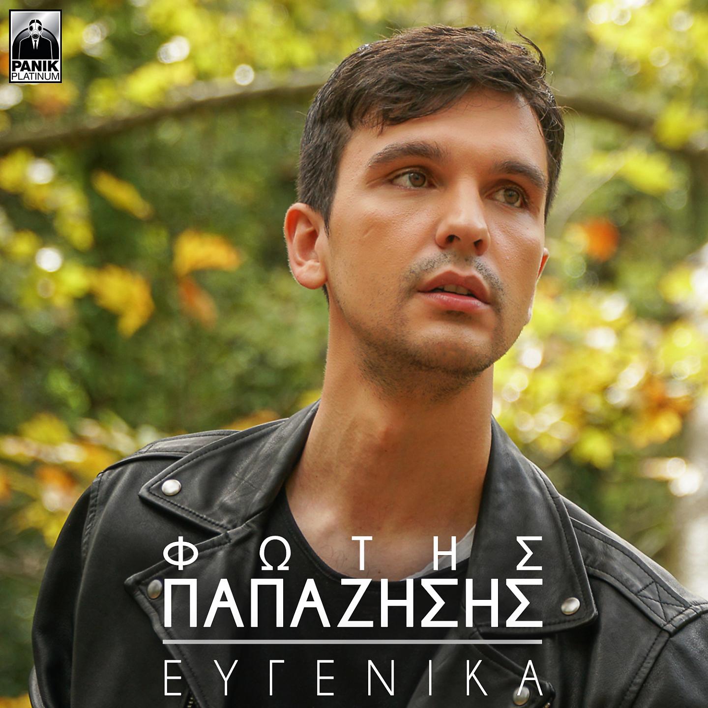Постер альбома Evgenika
