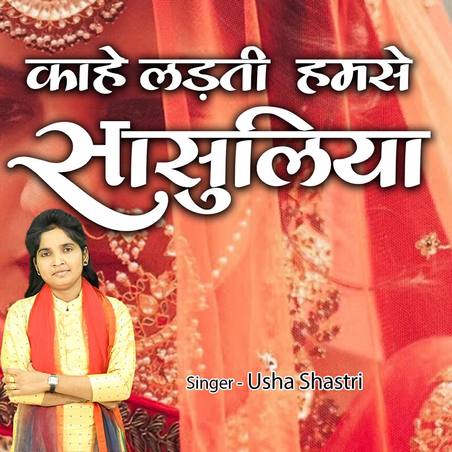 Usha Shastri - Maiya Tum Parvat Hum Niche Khade