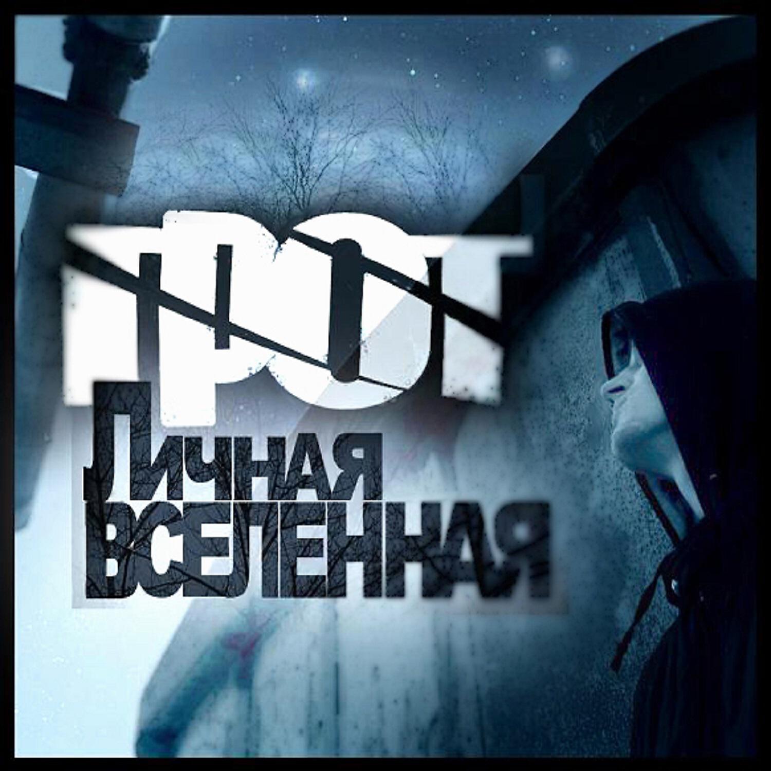 ГРОТ - Живая энергия