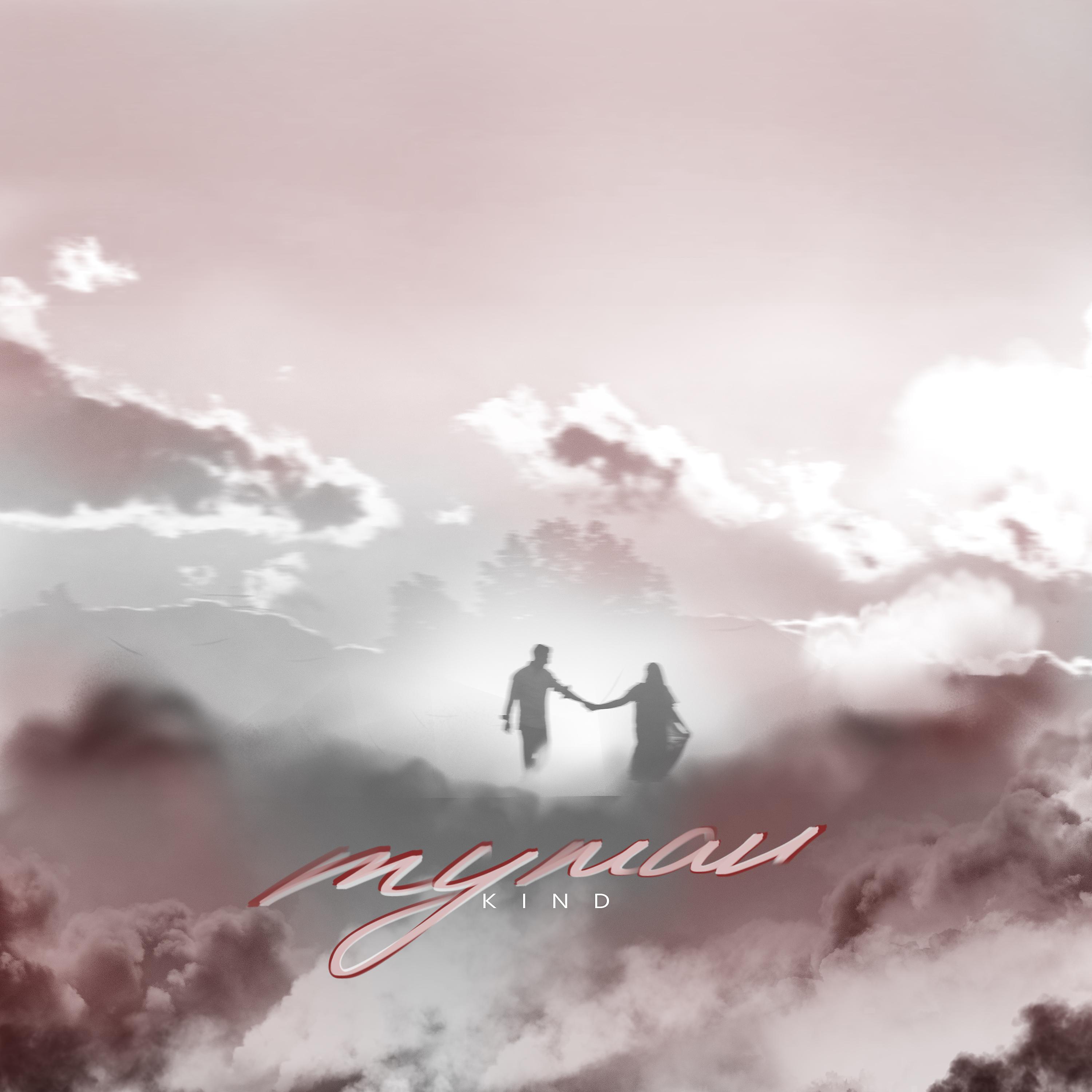 Постер альбома Туман