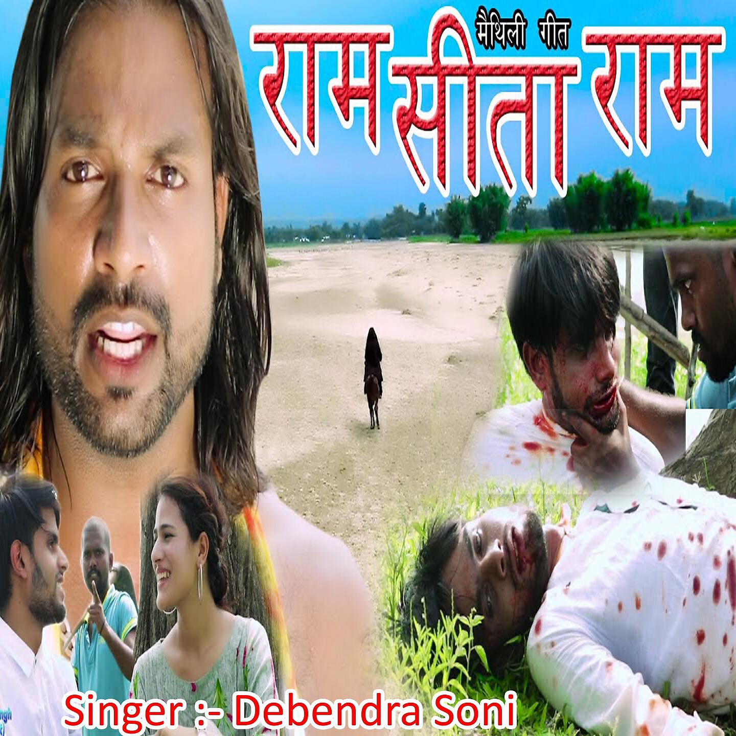 Debendra Soni - Ram Sita Ram