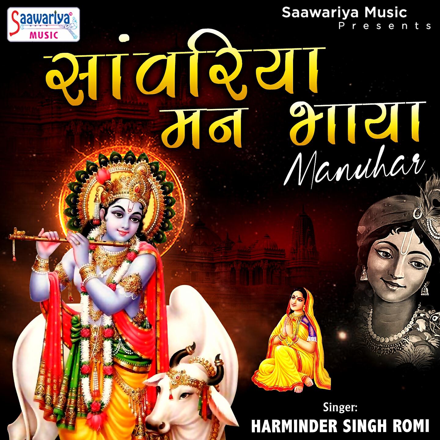 Harminder Singh Romi - Apni Bhakti Ka Do Vardan Mujhe