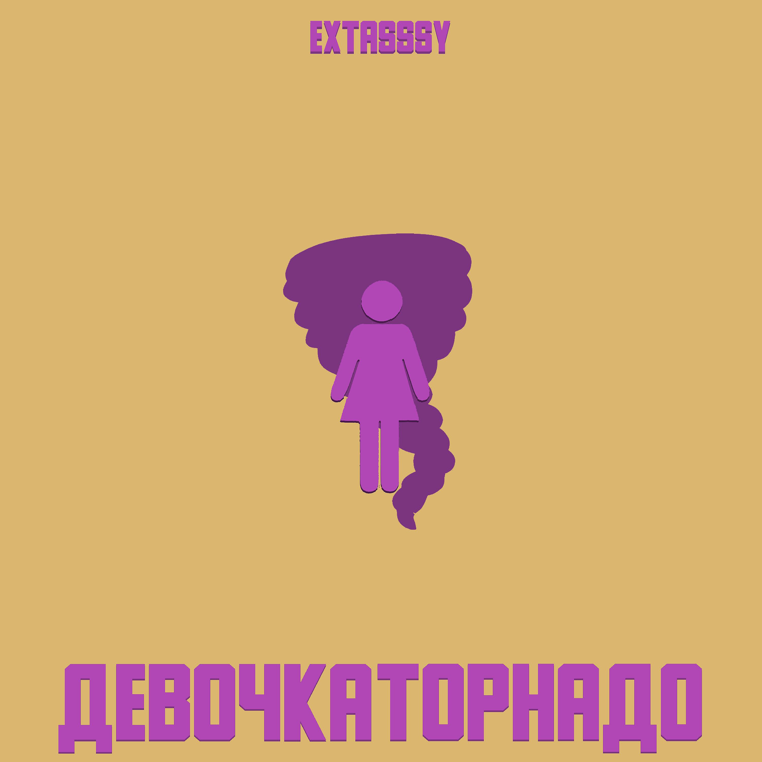 Постер альбома Девочка-торнадо