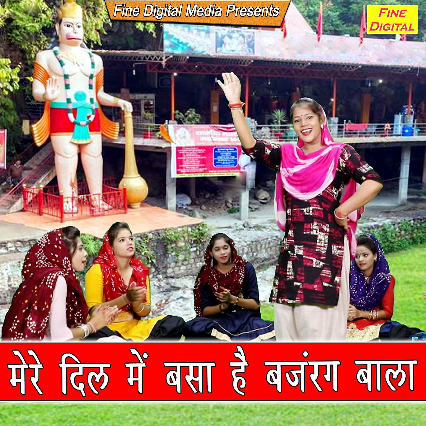 Rekha Garg - Mere Dil Mein Basa Hai Bajrang Bala