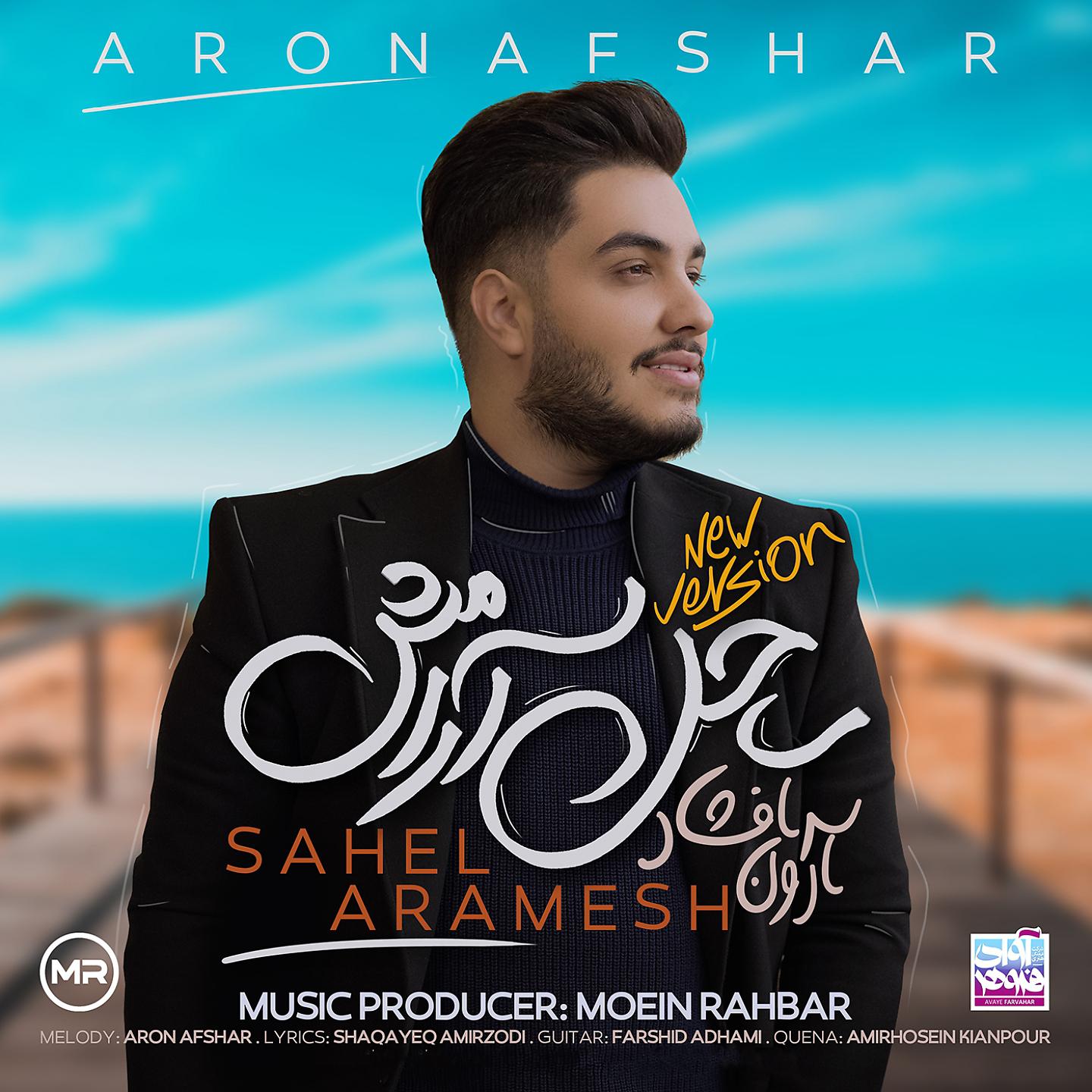 Постер альбома Sahel Aramesh