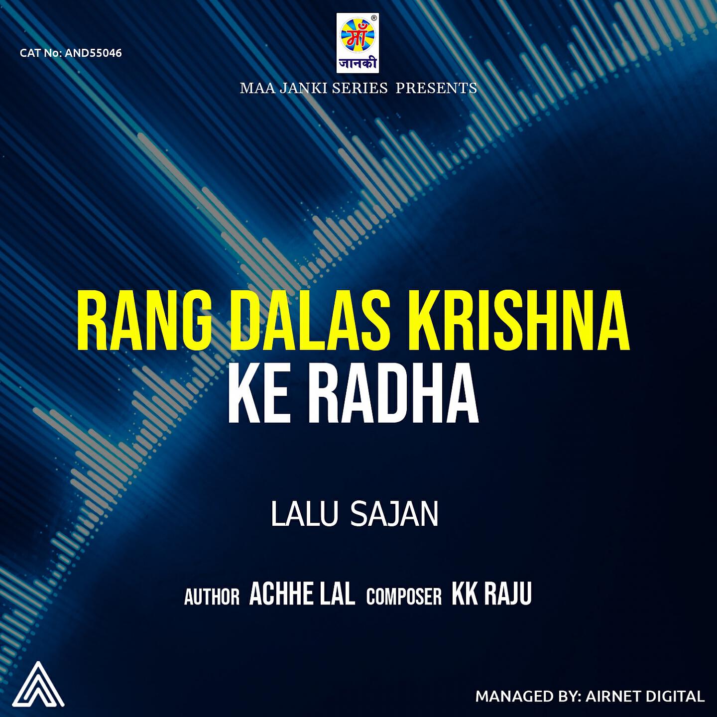 Lalu Sajan - Rang Dalas Krishna Ke Radha