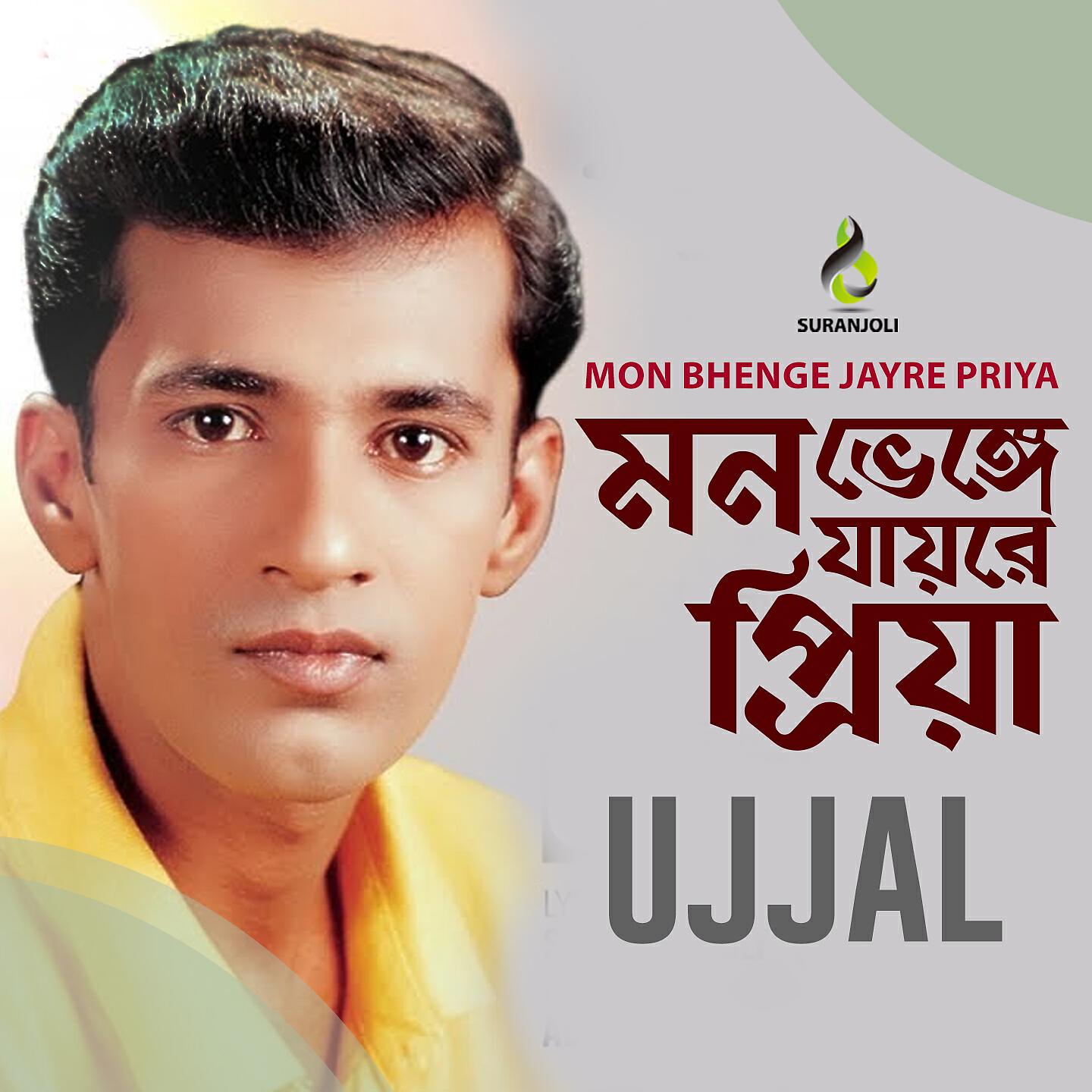 Ujjal - Vule Gecho Pashani