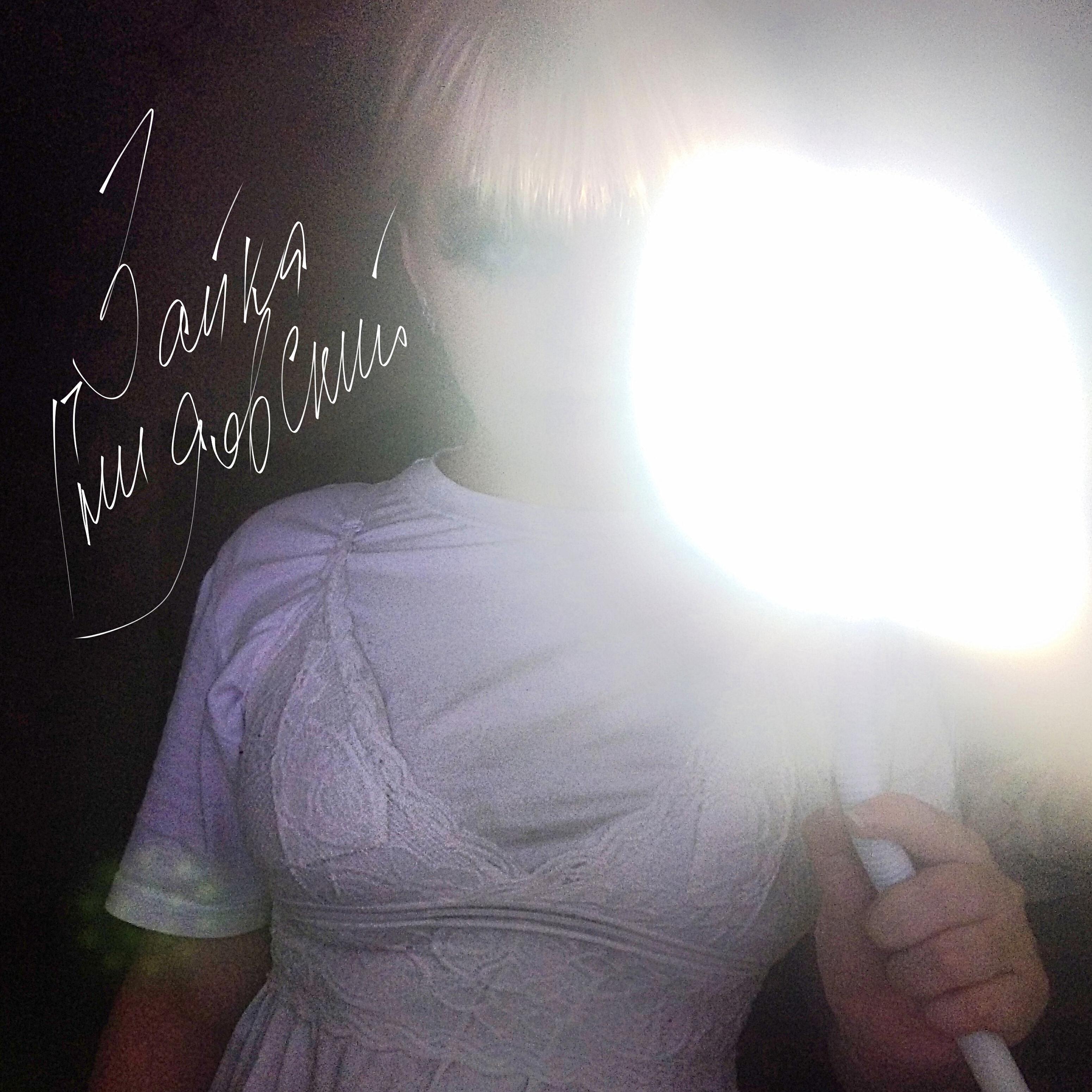 зайка гнидовский - Оцени мою пижаму