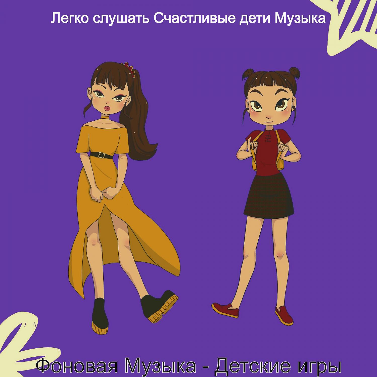 Постер альбома Фоновая Музыка - Детские игры