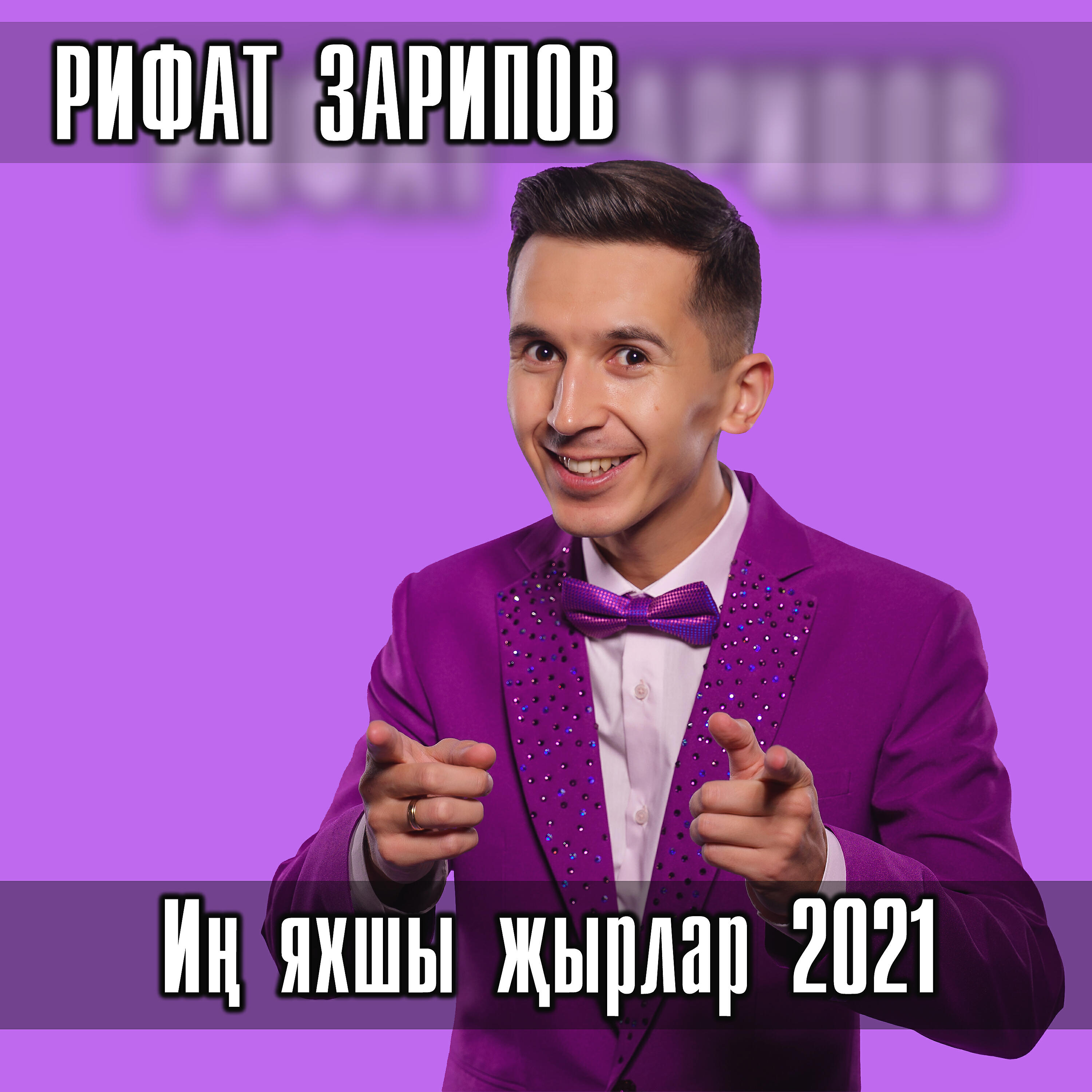 Рифат Зарипов - Тип йорэгем