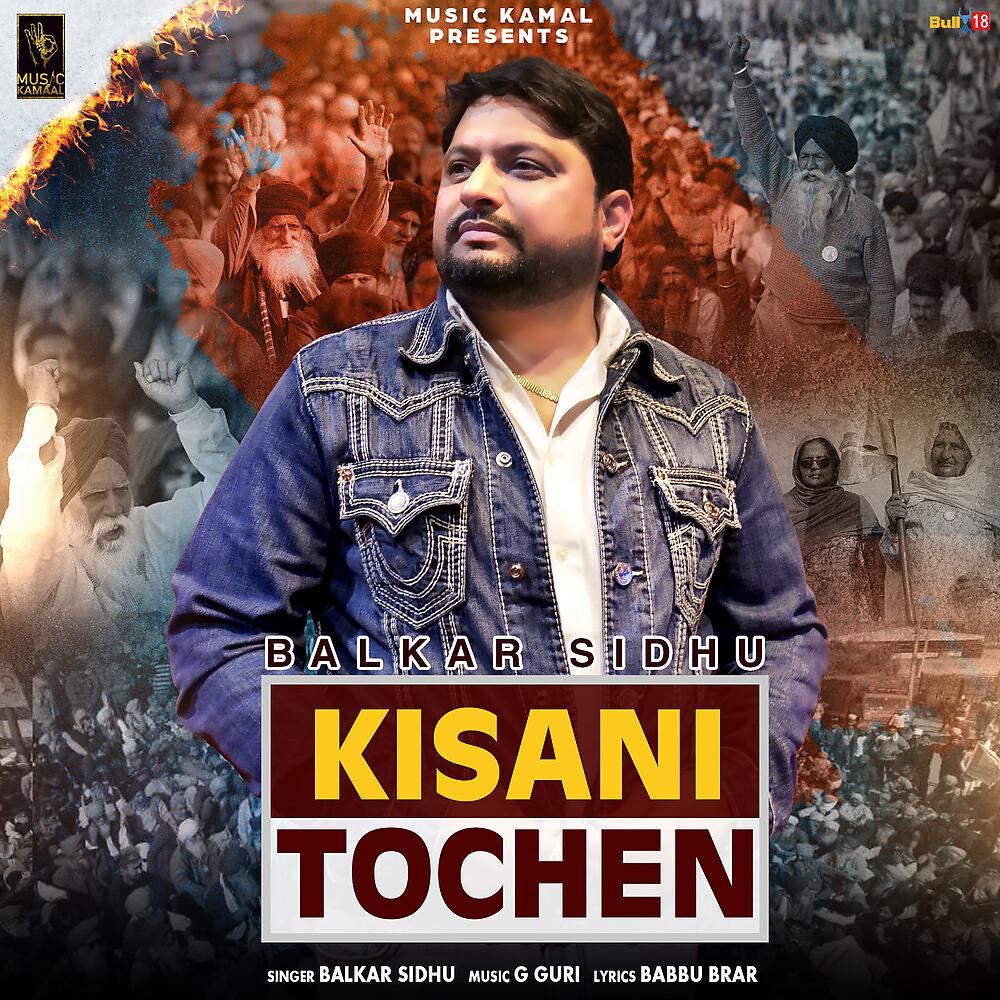 Постер альбома Kisani Tochen