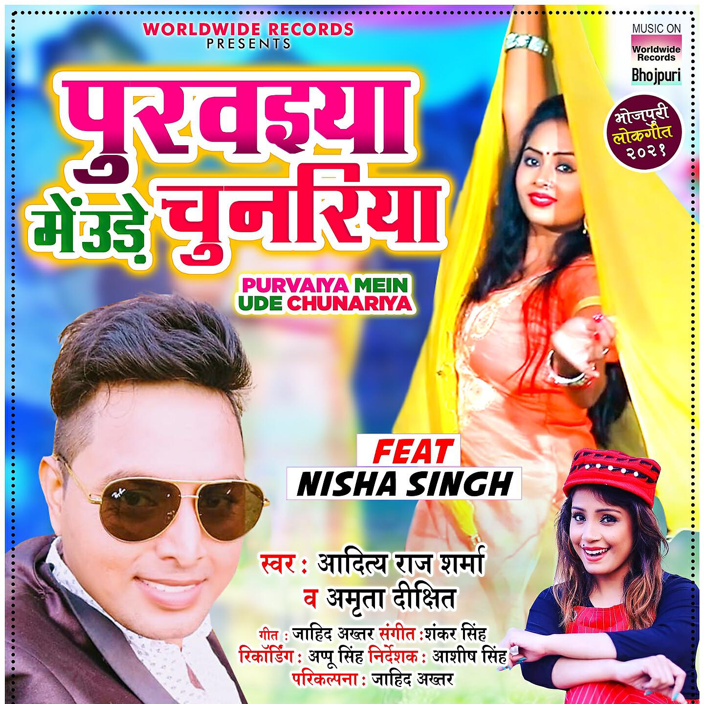 Aditya Raj Sharma - Purvaiya Mein Ude Chunariya
