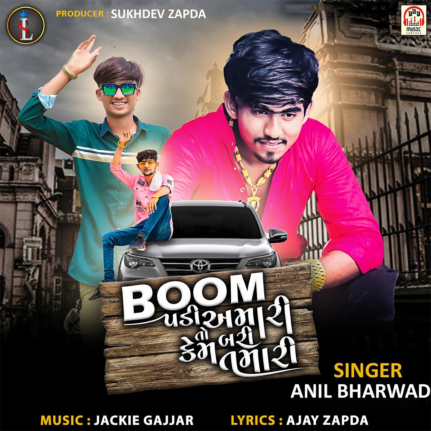 Anil Bharwad - Boom Padi Amari To Kem Bari Tamri