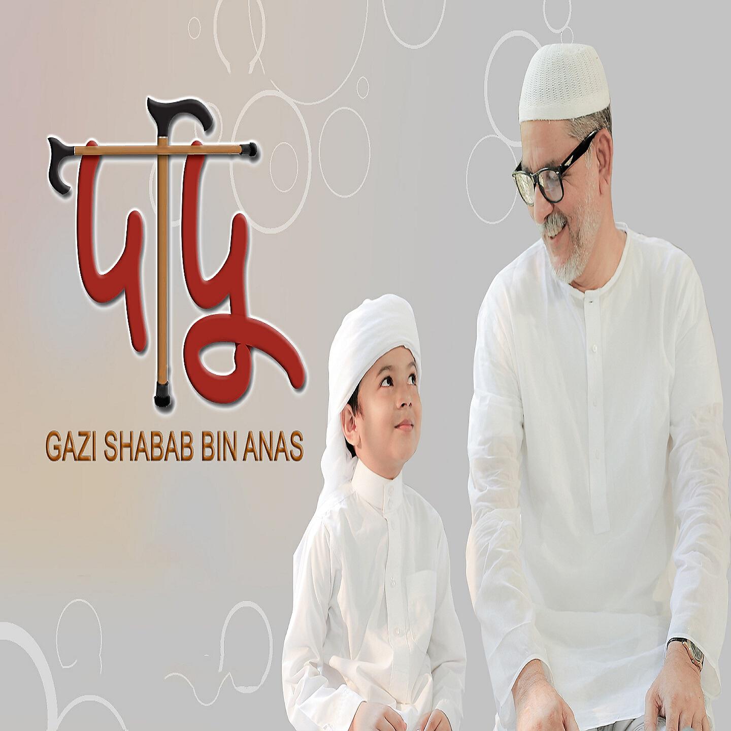 Gazi Shabab Bin Anas - Dadu