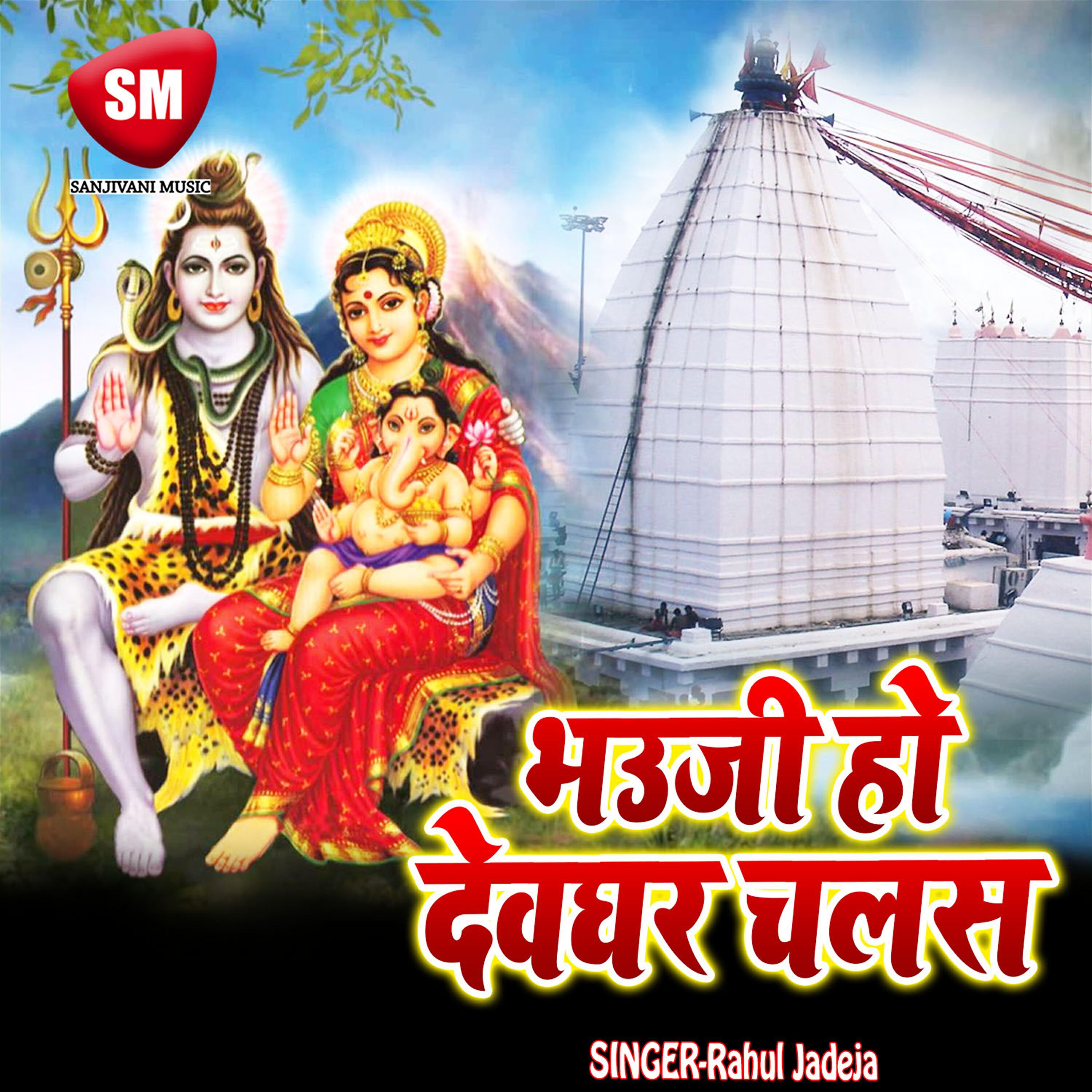 Rahul Jadeja - Rahli Birajal Kailas