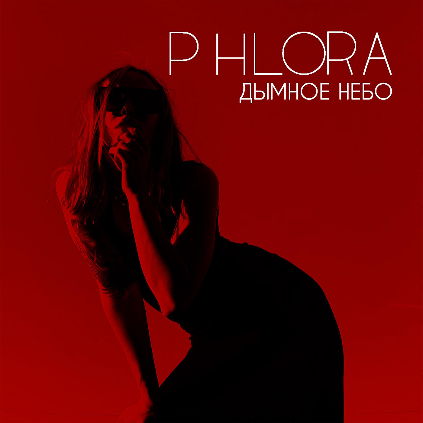 PHLORA - Дымное небо