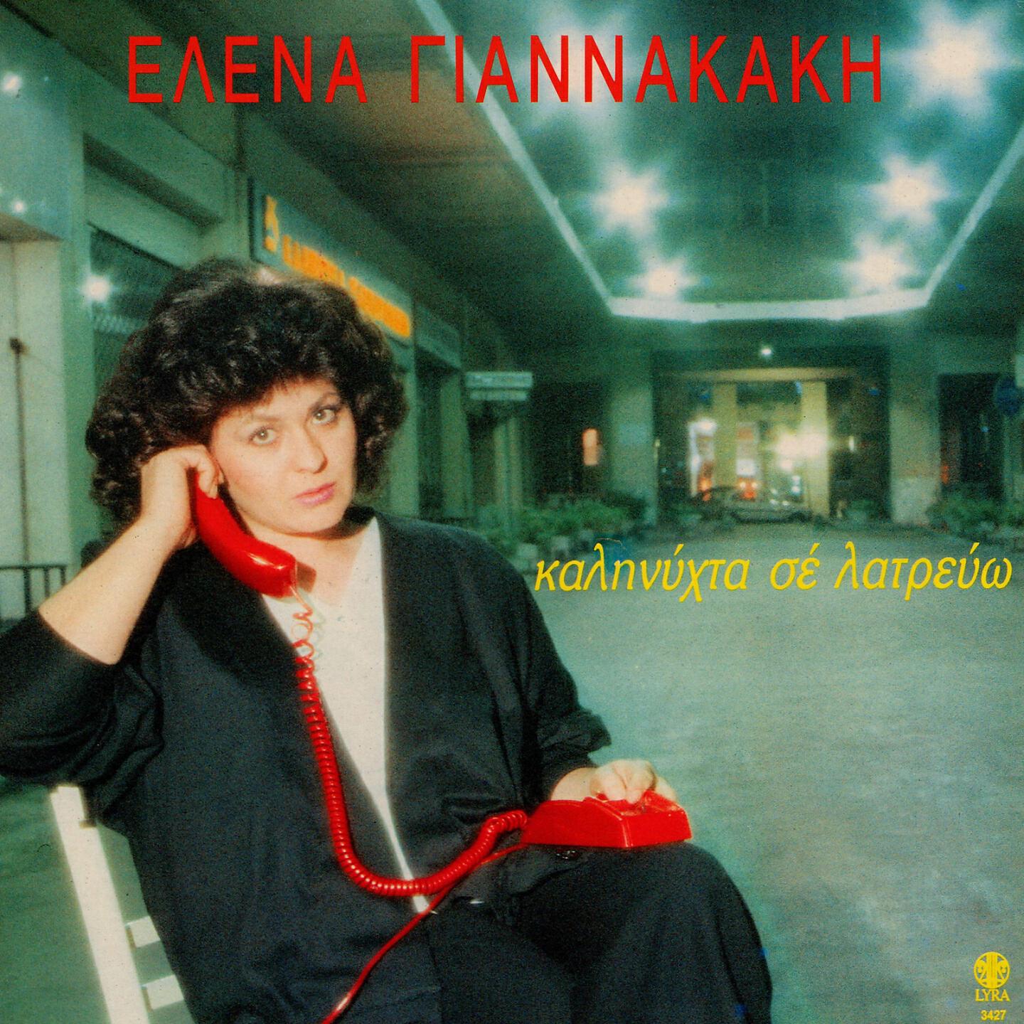 Elena Giannakaki - I Diki Mou Taftotita